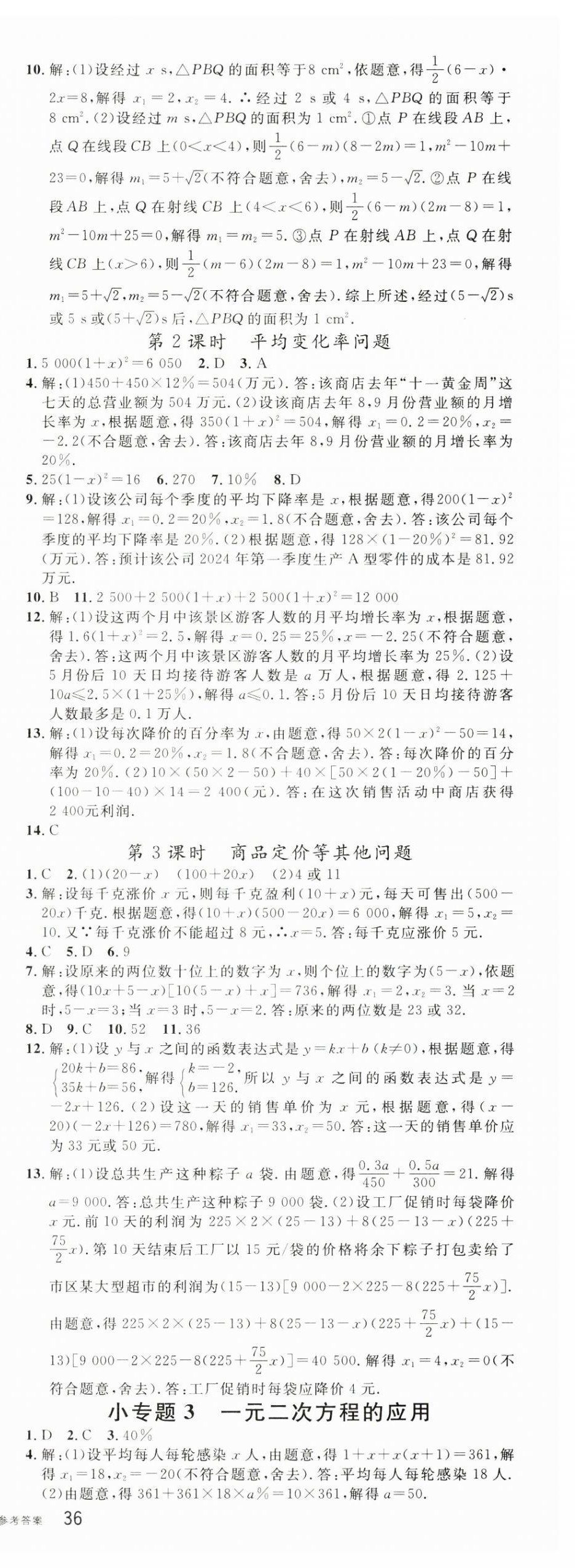 2025年名校課堂八年級數學下冊滬科版安徽專版 第8頁