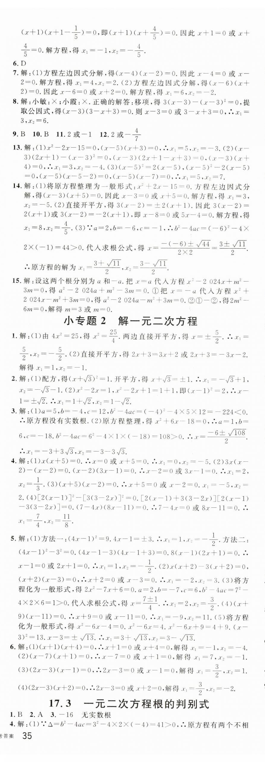 2025年名校課堂八年級數學下冊滬科版安徽專版 第6頁