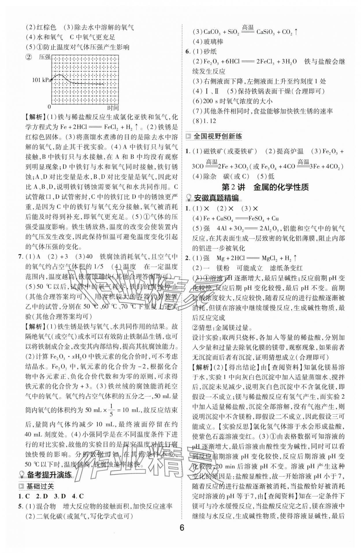 2024年中考幫化學安徽專版&nbsp;參考答案第5頁