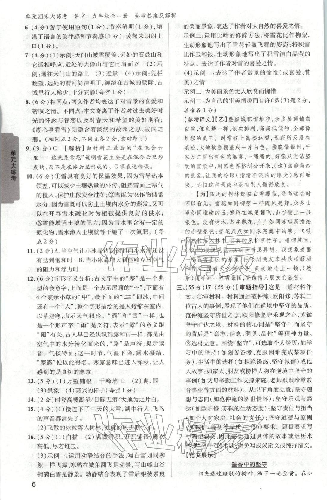 2025年練客單元期末大練考九年級語文全一冊人教版安徽專版&nbsp;第5頁