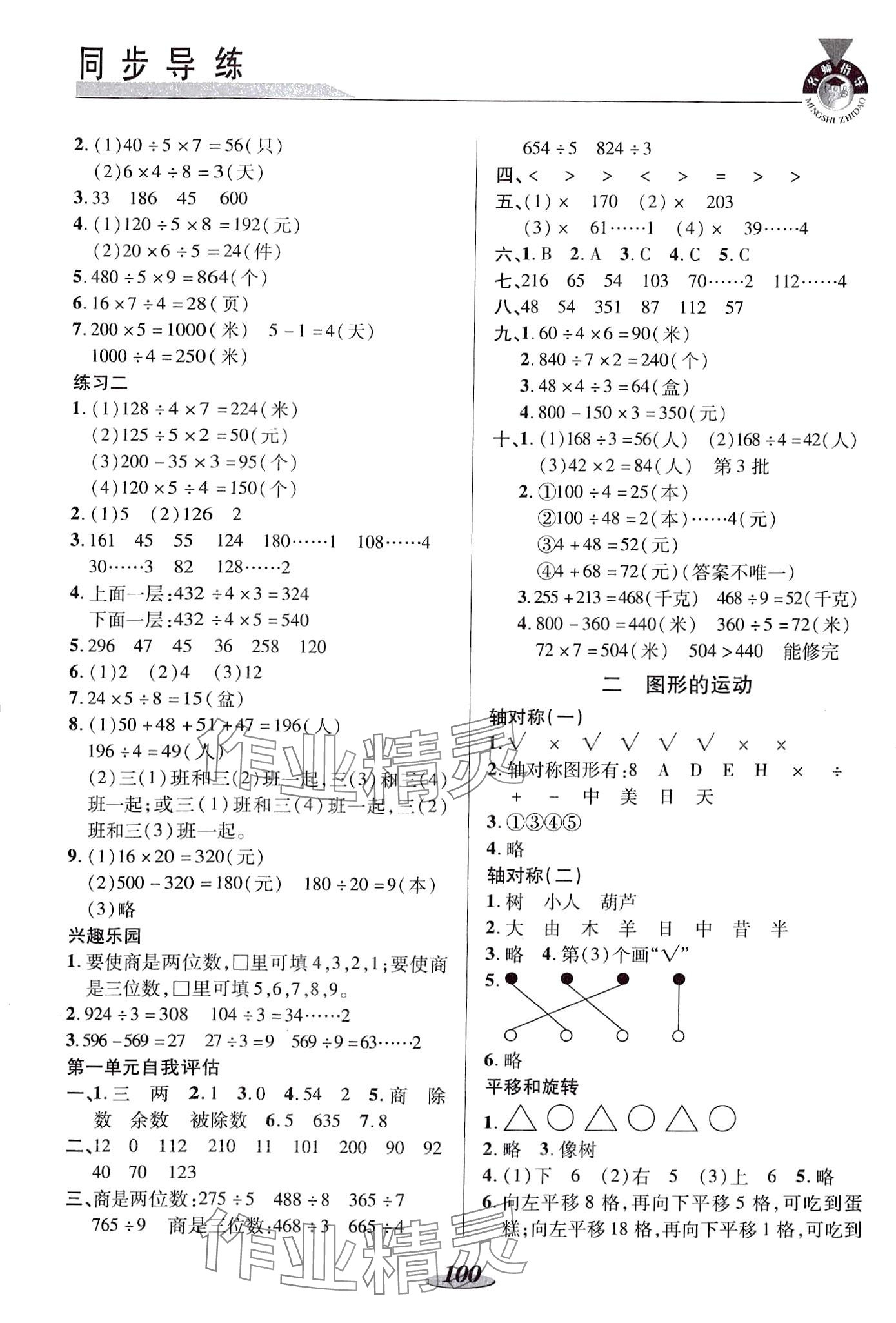 2024年新课标教材同步导练三年级数学下册北师大版 第2页