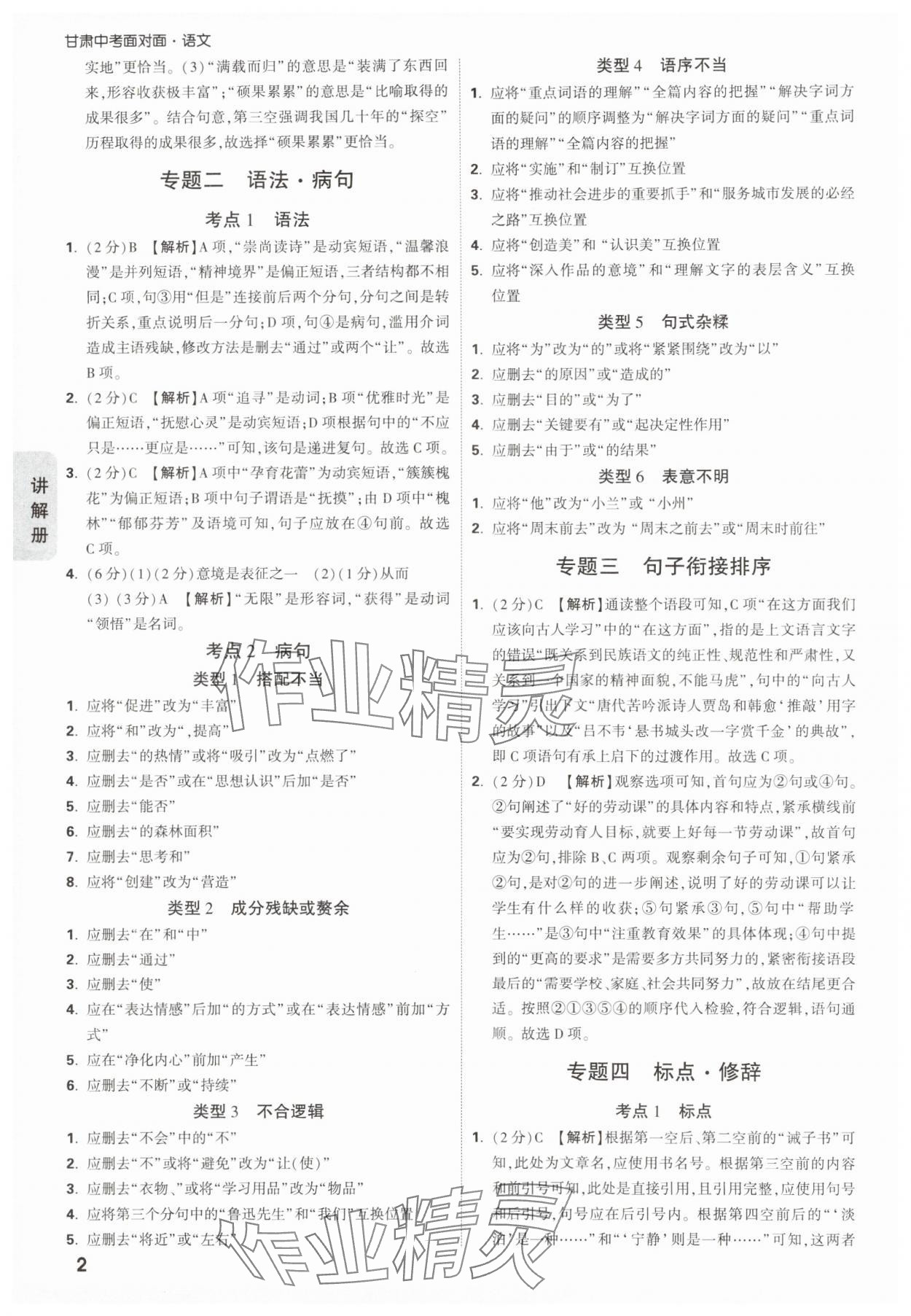 2025年中考面对面语文甘肃专版 参考答案第2页