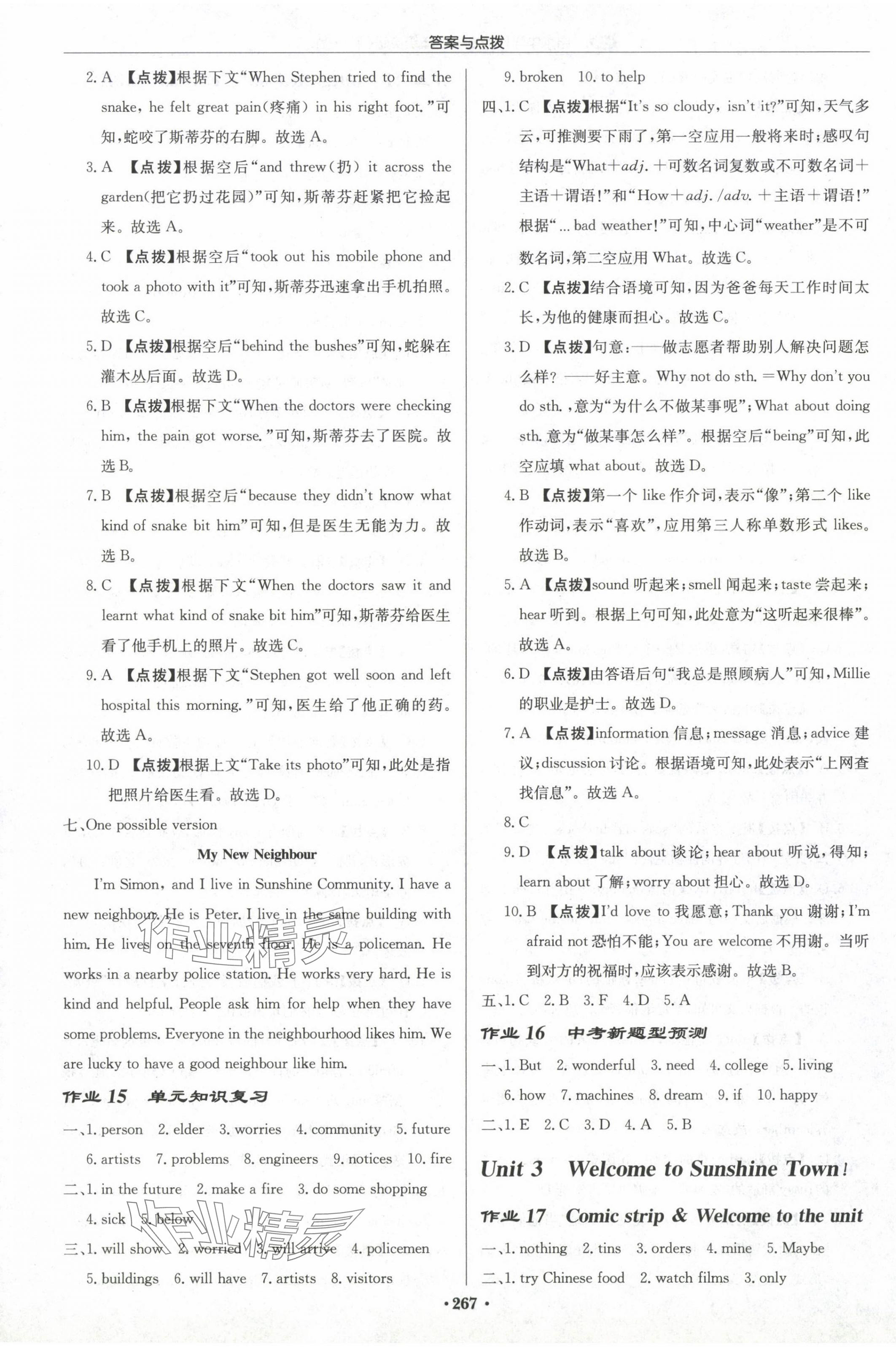 2024年啟東中學(xué)作業(yè)本七年級(jí)英語(yǔ)下冊(cè)譯林版淮安專版 第9頁(yè)