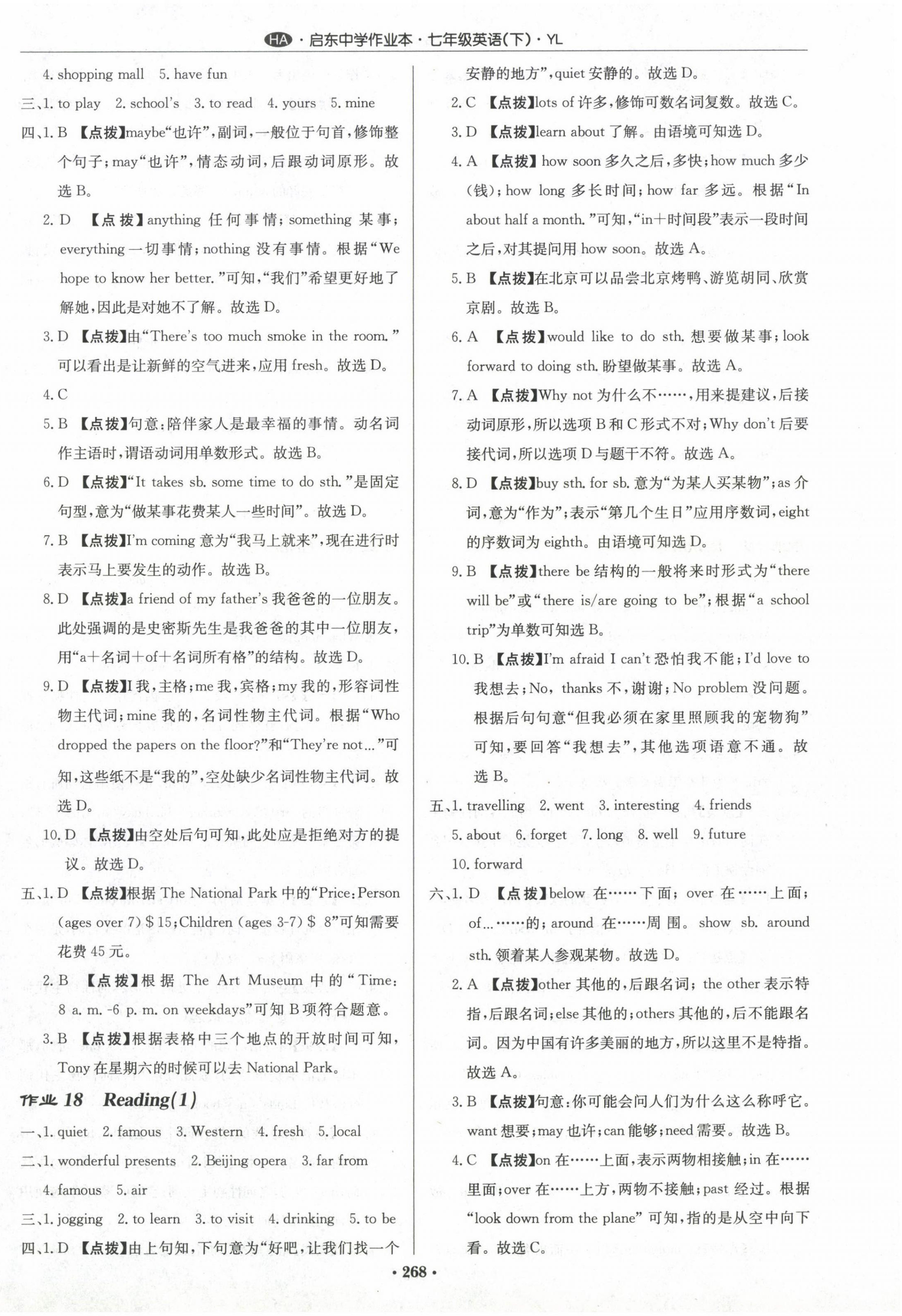 2024年啟東中學(xué)作業(yè)本七年級(jí)英語(yǔ)下冊(cè)譯林版淮安專版 第10頁(yè)