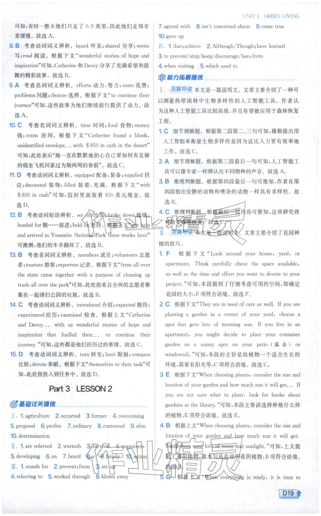 2026年實(shí)驗(yàn)班提優(yōu)訓(xùn)練高中英語(yǔ)必修第三冊(cè)北師大版&nbsp;第19頁(yè)