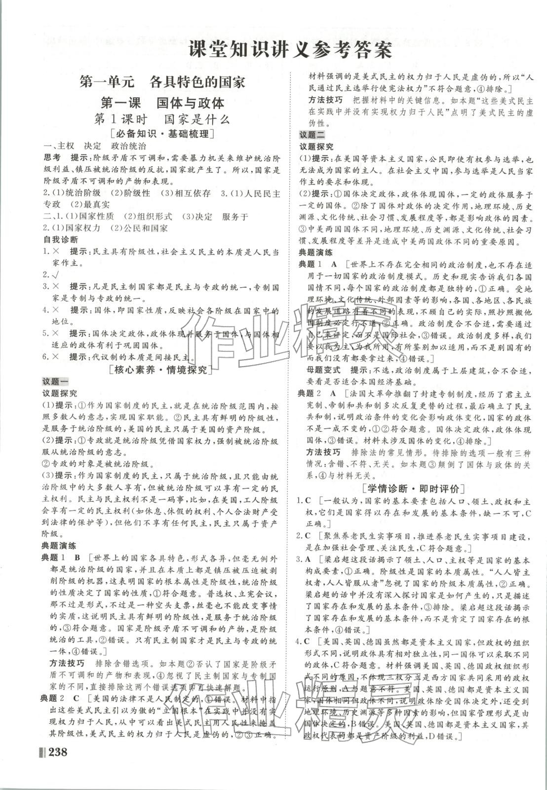 2025年非常学案高中道德与法治选择性必修第一册人教版 第1页