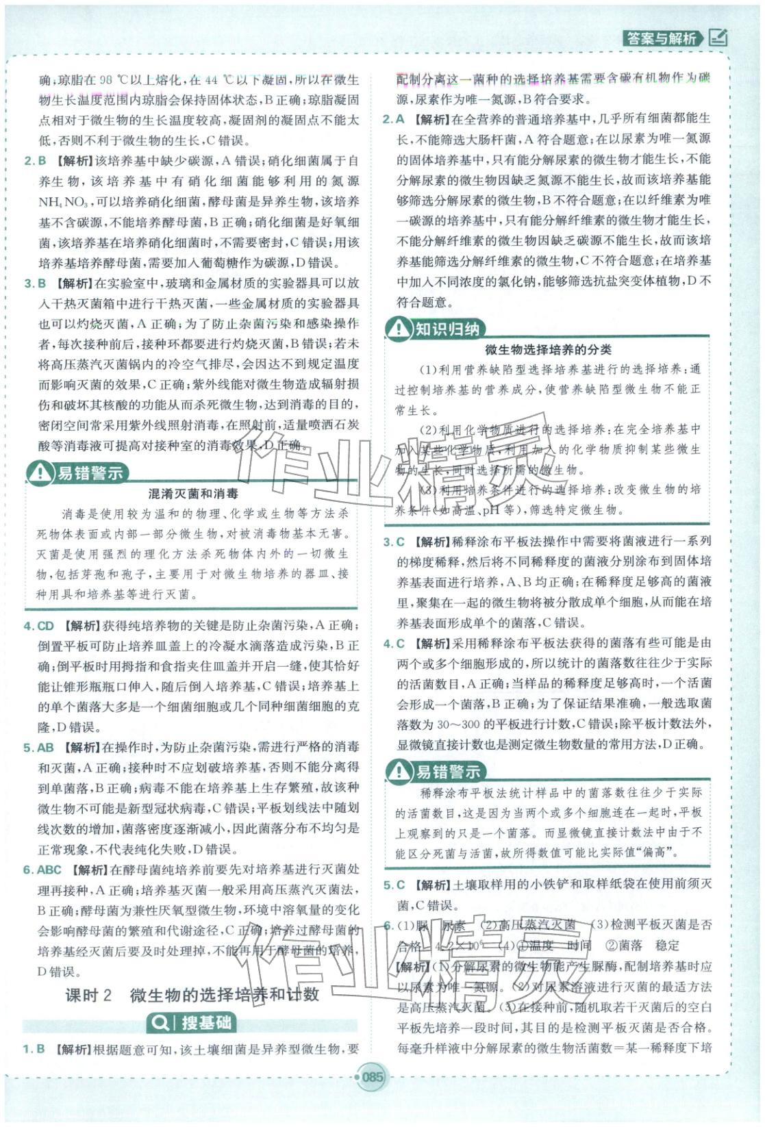 2025年热搜题高中生物选择性必修第三册人教版 第3页