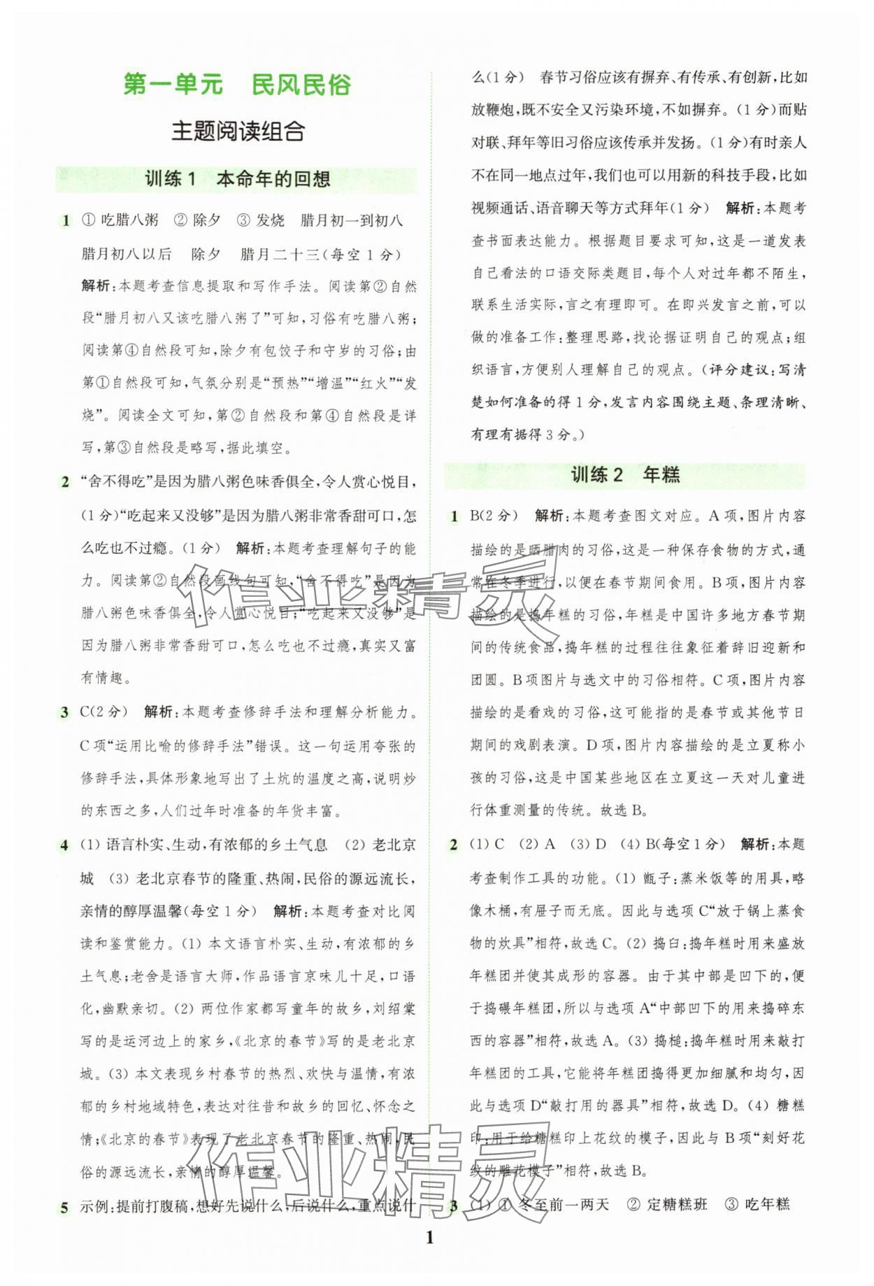 2025年通城學典組合訓練六年級語文下冊人教版浙江專版 參考答案第1頁