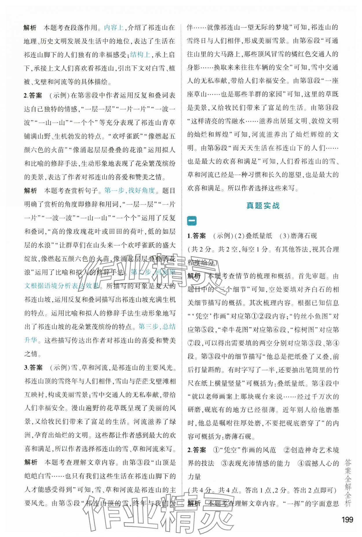 2024版53語文現代文閱讀加古詩文閱讀中考 第13頁