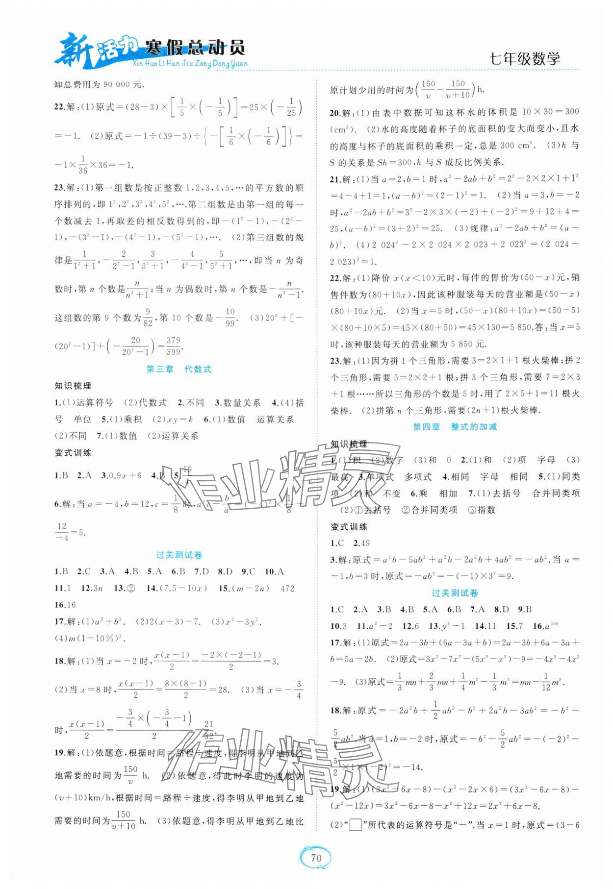 2025年新活力總動員寒假七年級數(shù)學(xué)人教版 第2頁