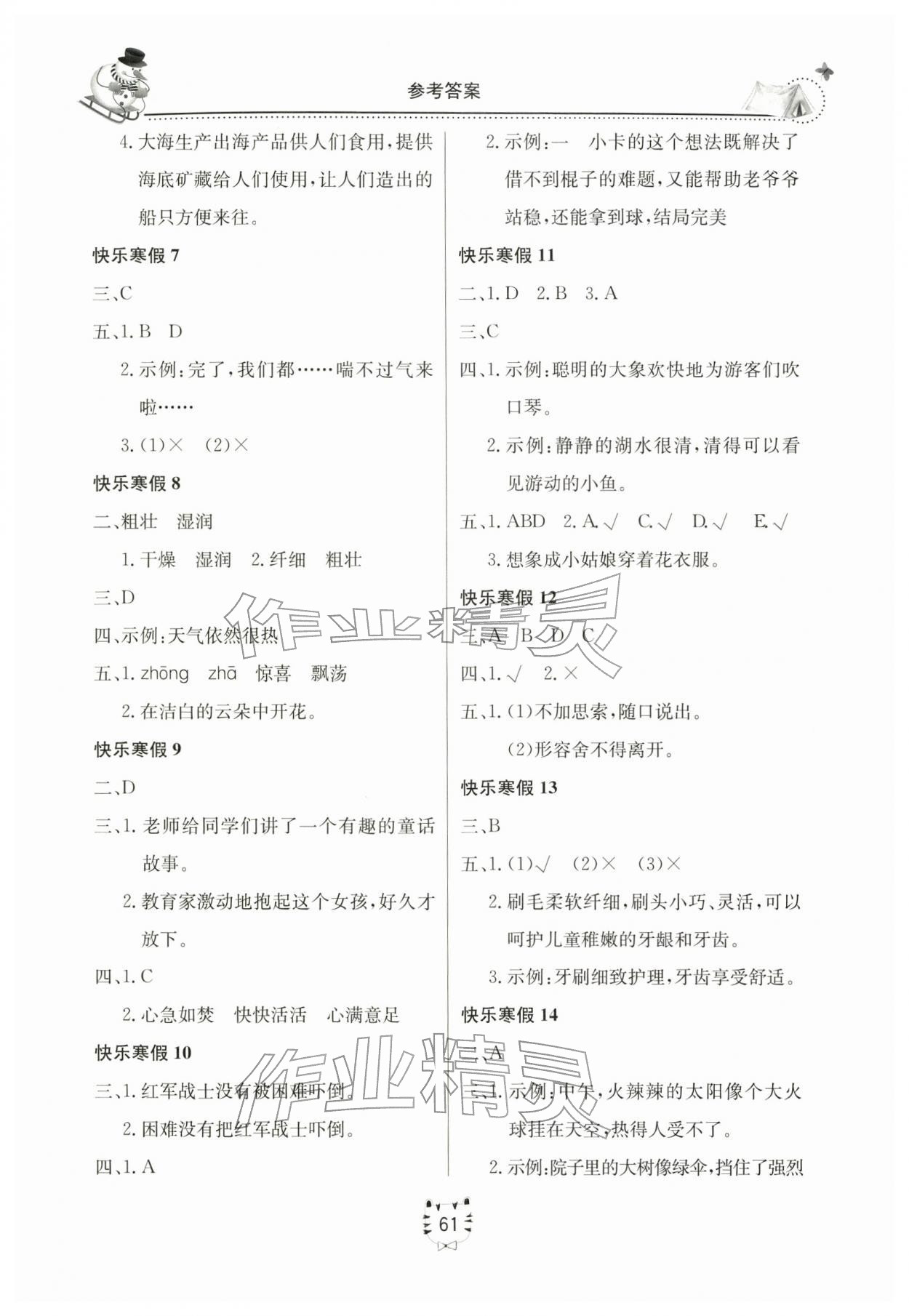 2026年新课堂寒假生活三年级语文人教版&nbsp;参考答案第2页