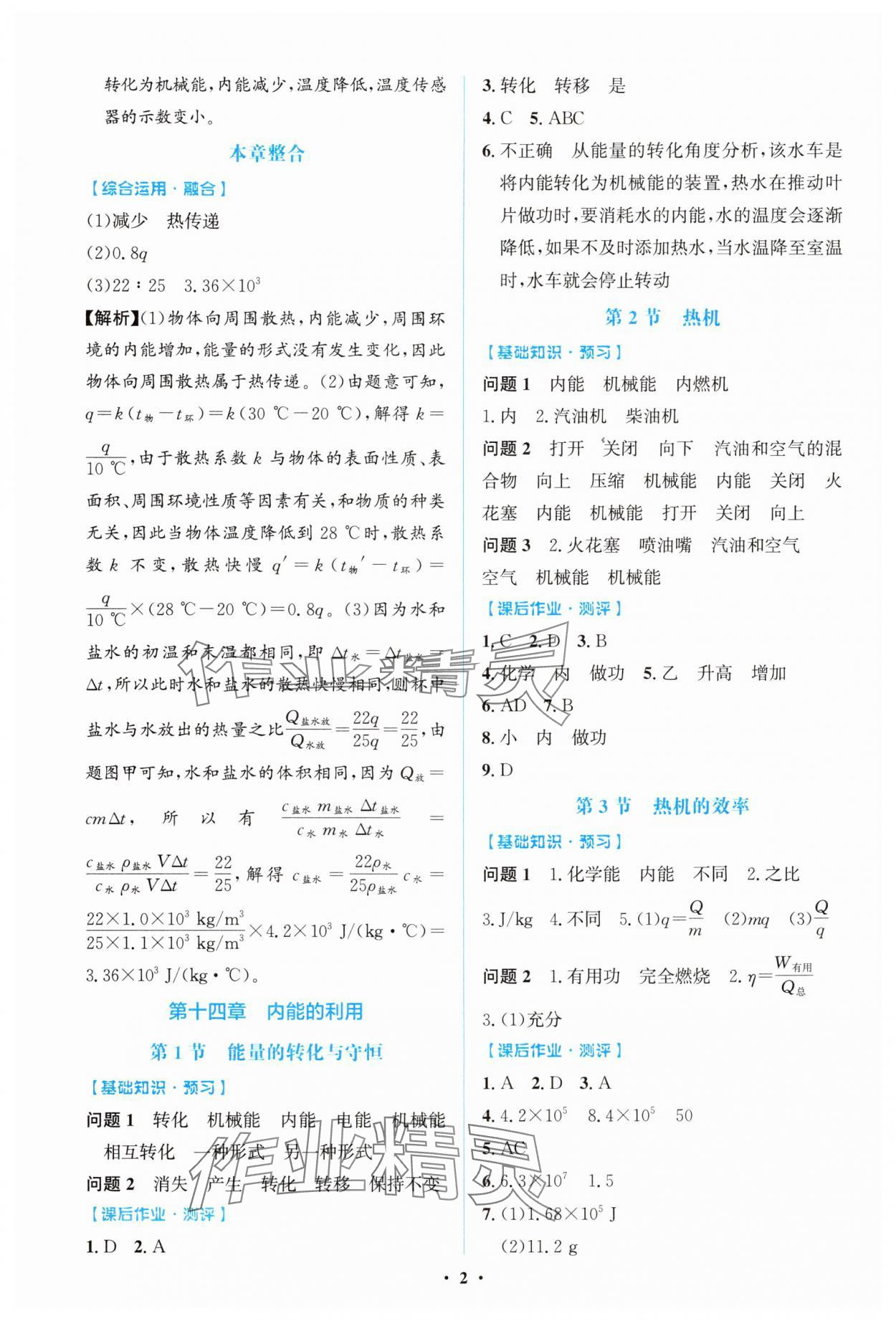 2025年阳光课堂金牌练习册九年级物理全一册人教版精编版 第2页