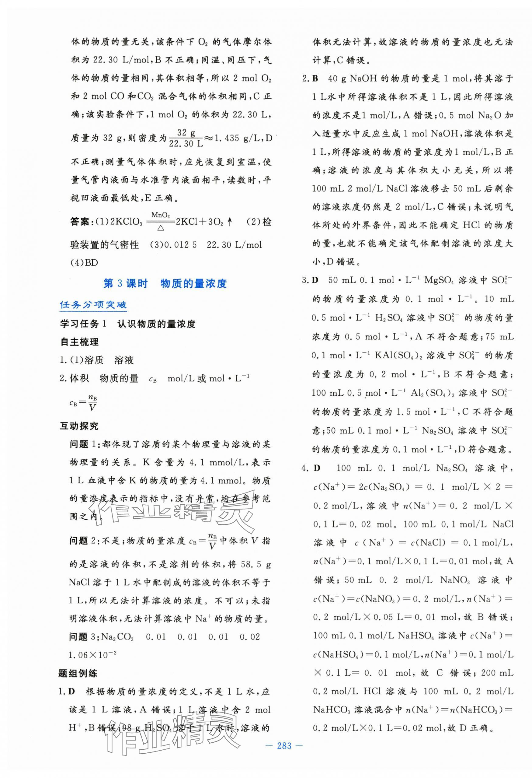 2023年自主學(xué)習(xí)能力測(cè)評(píng)導(dǎo)與練一化學(xué)必修第一冊(cè)人教版 第25頁(yè)