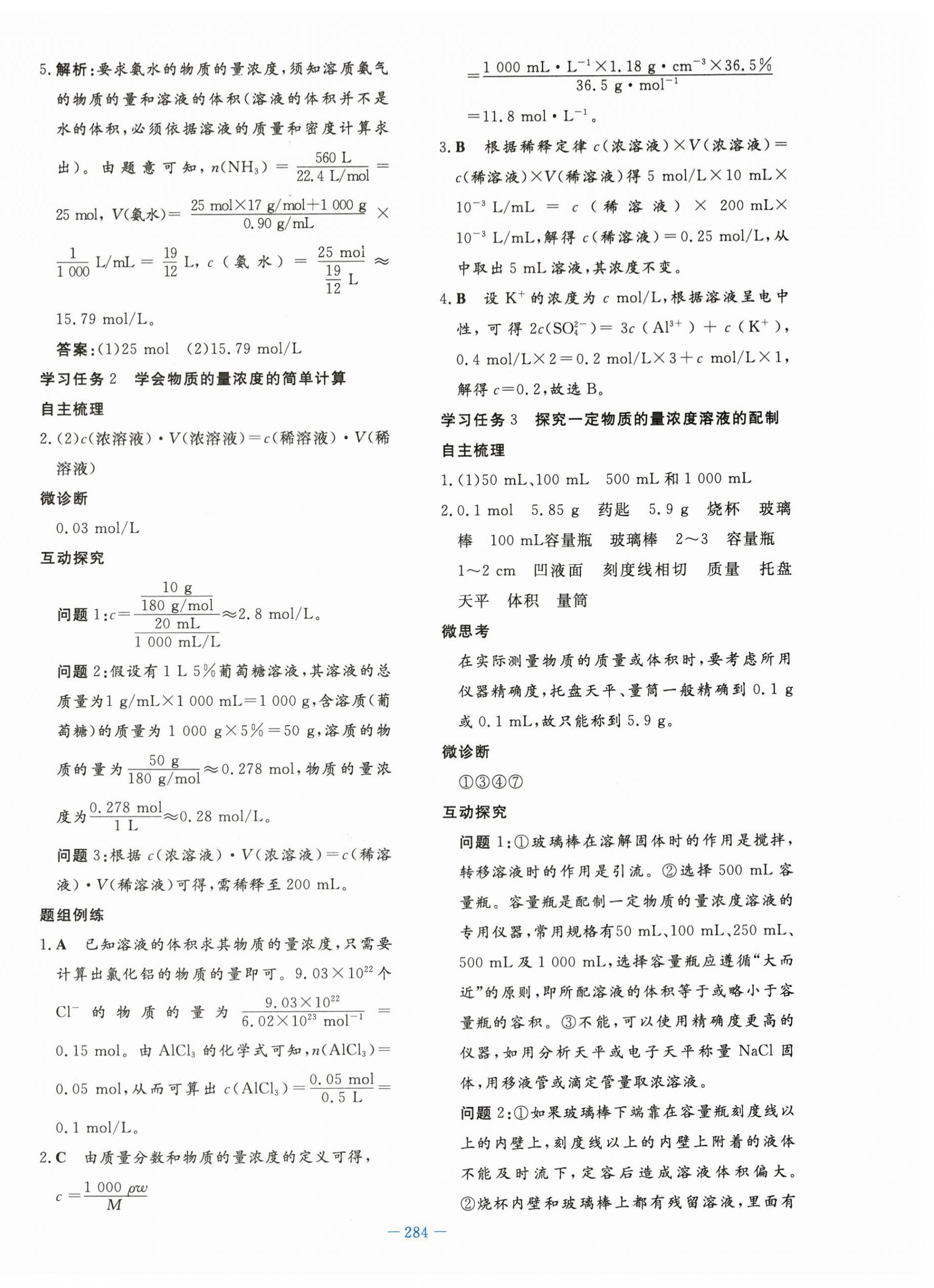 2023年自主學(xué)習(xí)能力測評導(dǎo)與練一化學(xué)必修第一冊人教版 第26頁