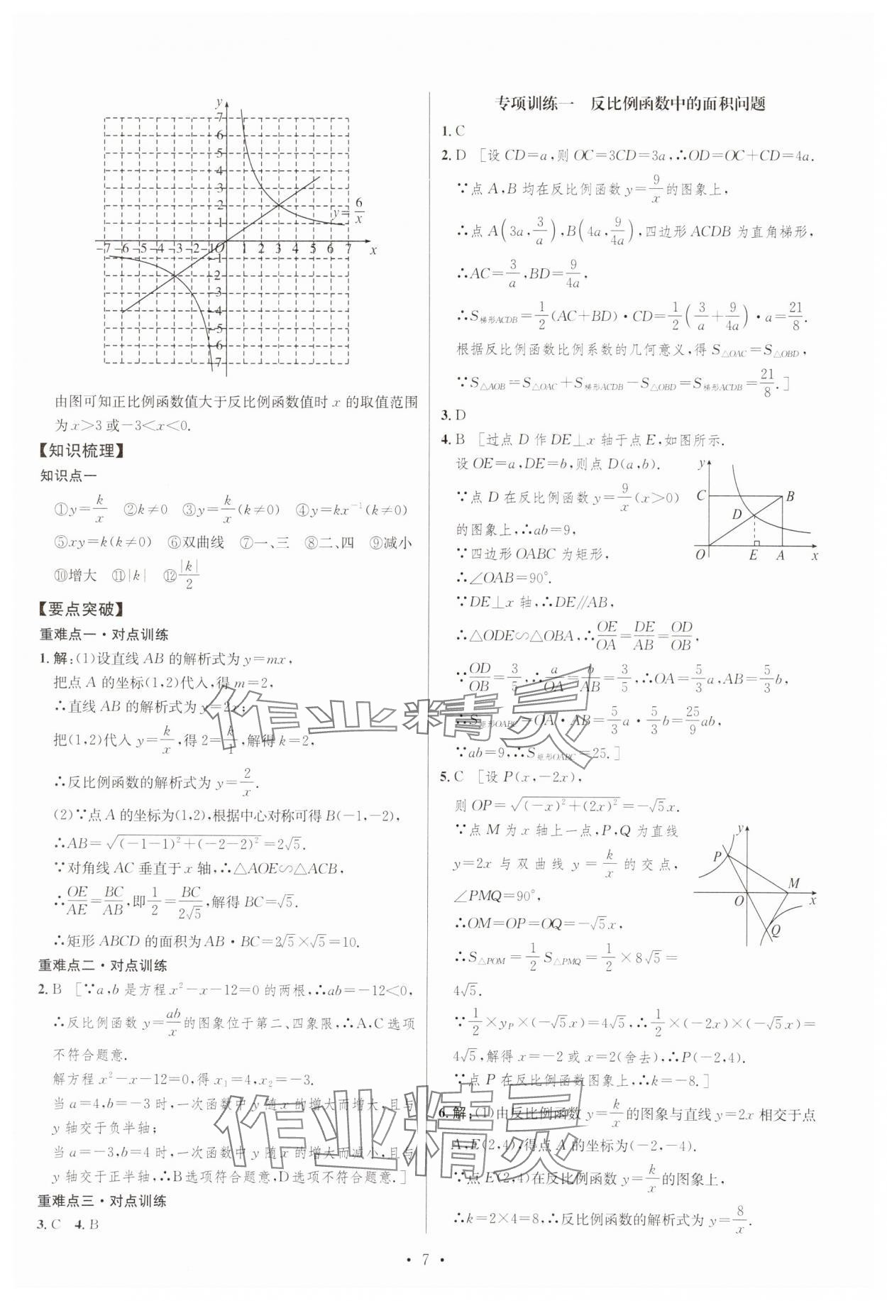 2025年初中毕业班系统总复习数学 第7页