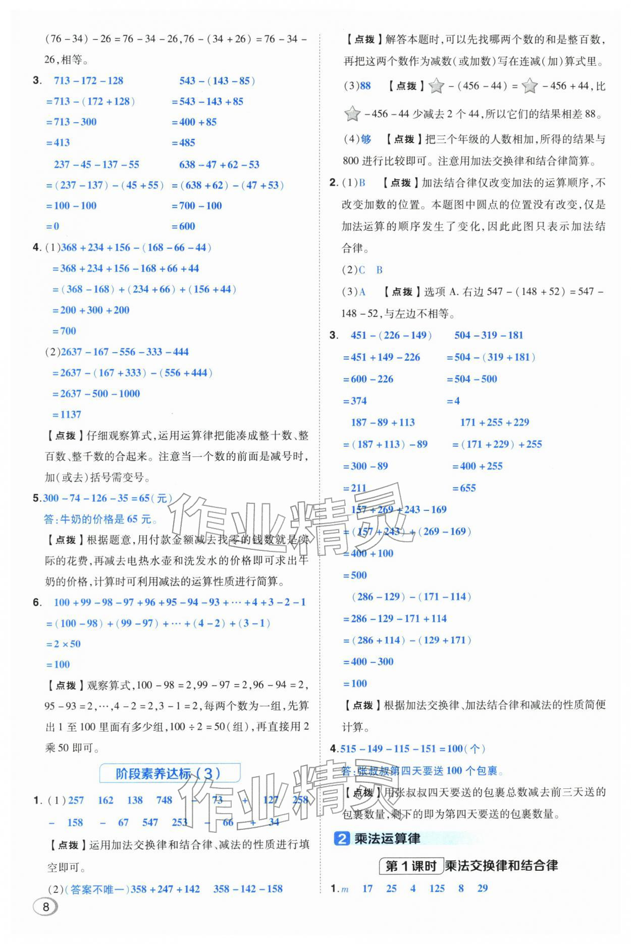 2026年综合应用创新题典中点四年级数学下册人教版&nbsp;第8页