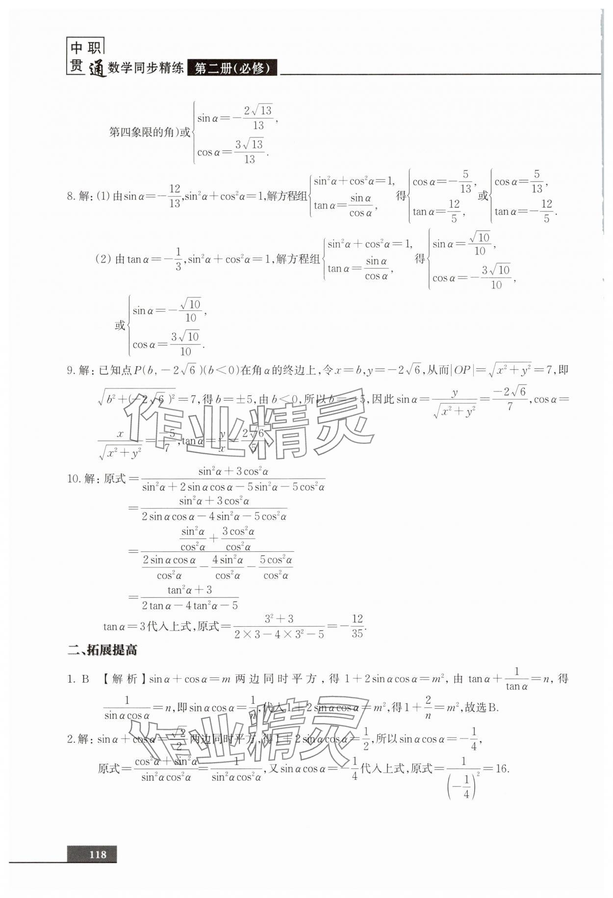 2025年中職貫通同步精練高中數學必修第二冊滬教版 第6頁