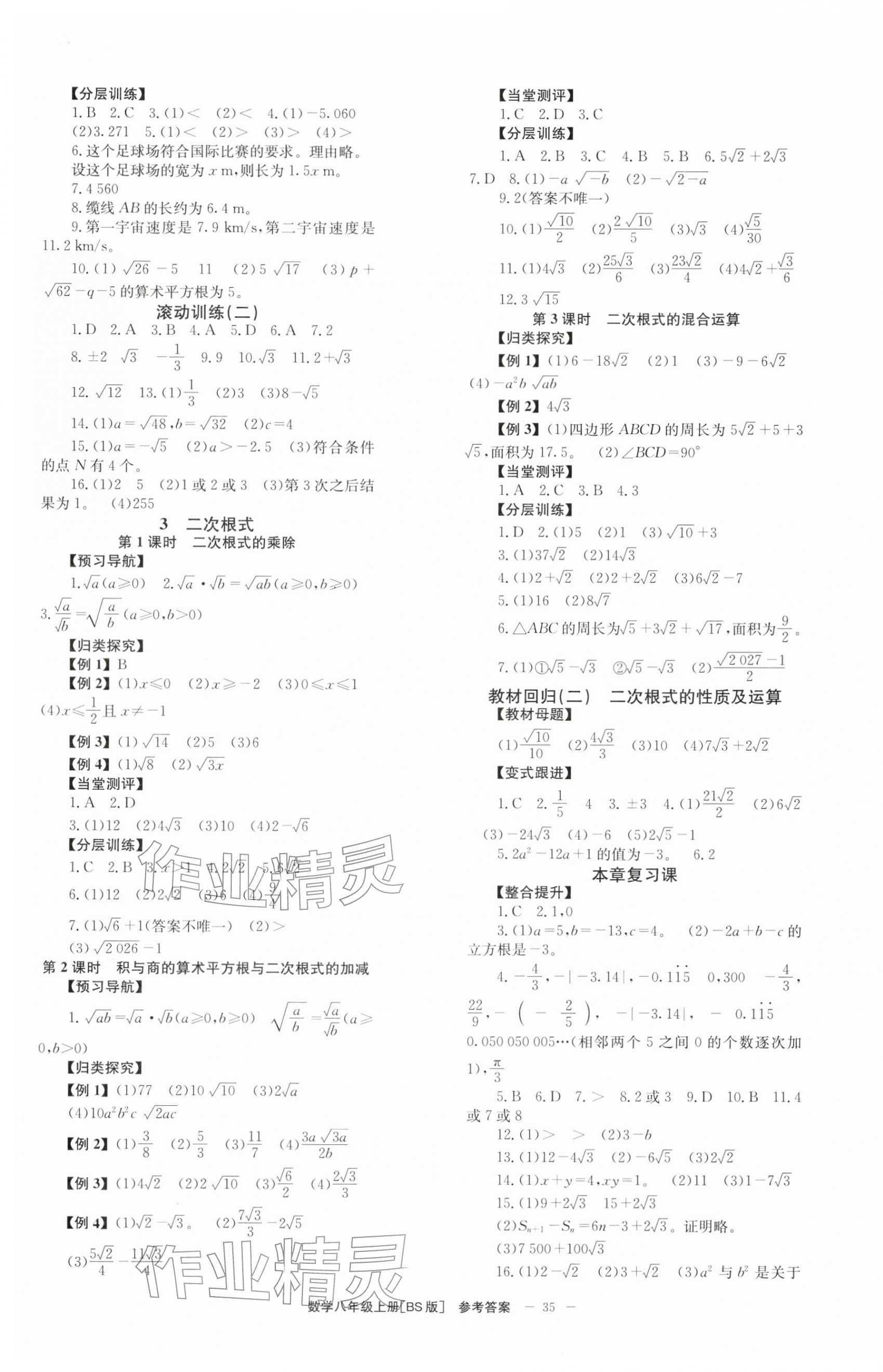 2025年全效學習學業評價方案八年級數學上冊北師大版 第3頁