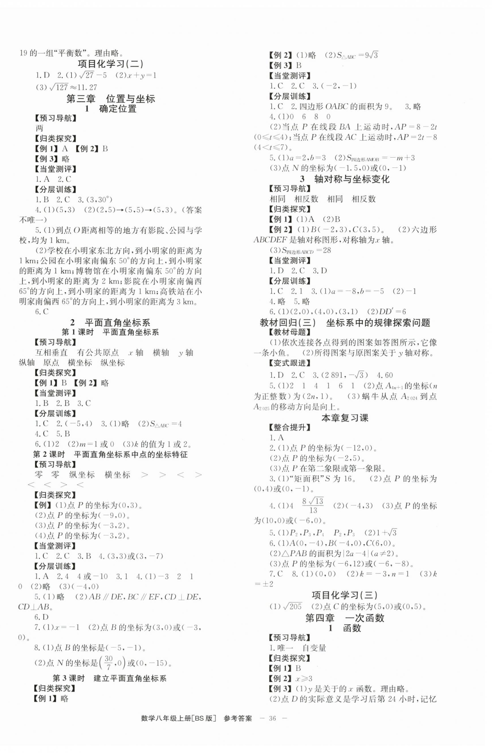 2025年全效學(xué)習(xí)學(xué)業(yè)評(píng)價(jià)方案八年級(jí)數(shù)學(xué)上冊(cè)北師大版 第4頁