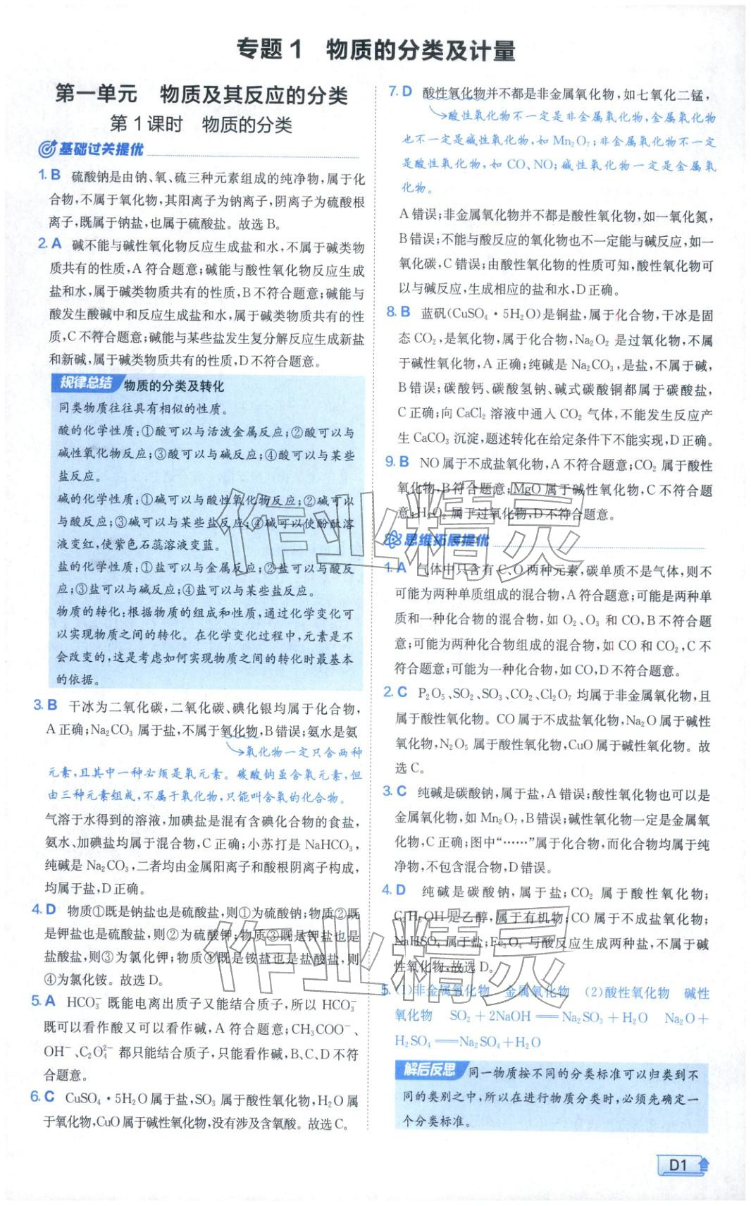 2026年實(shí)驗(yàn)班提優(yōu)訓(xùn)練高中化學(xué)必修第一冊(cè)蘇教版&nbsp;第1頁