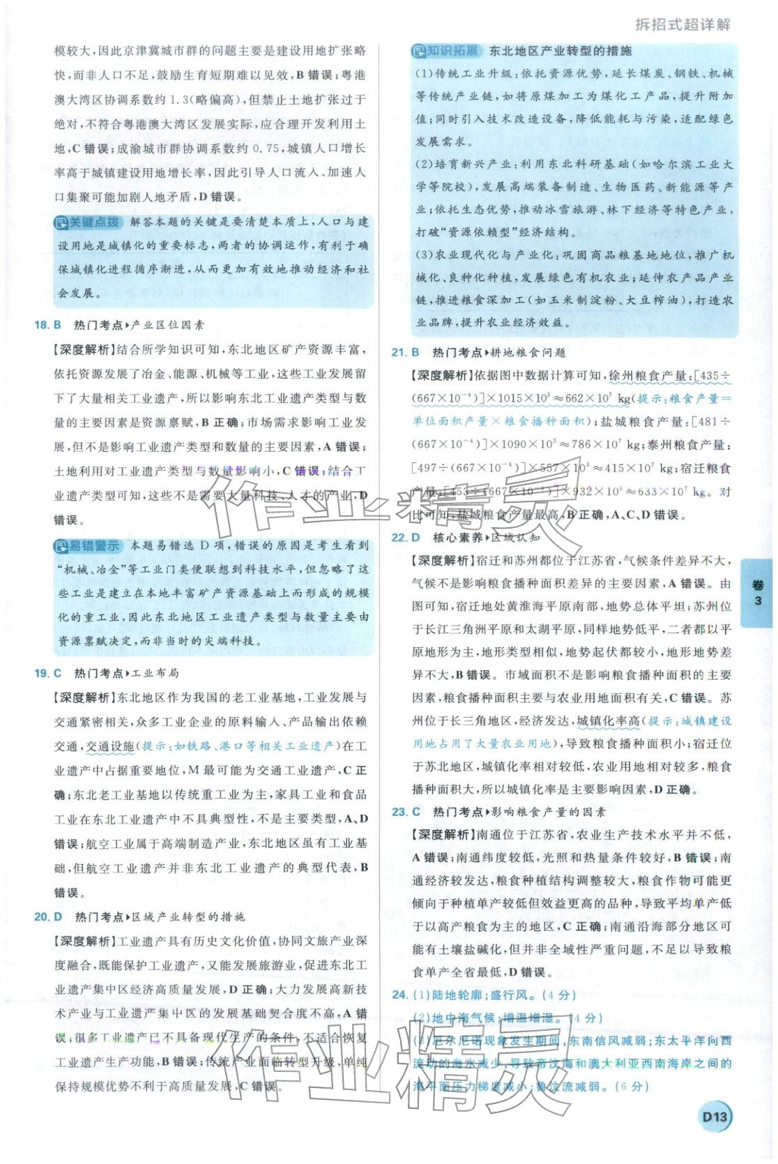 2026年理想树试题攻略高中地理 第12页