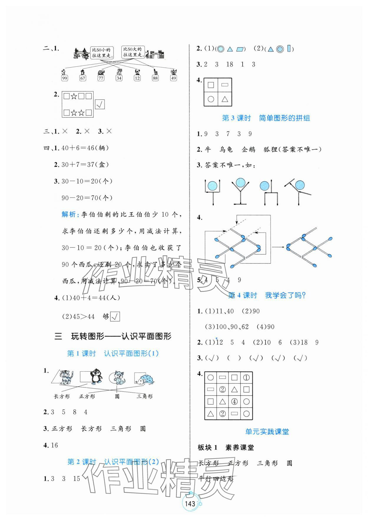 2025年黃岡名師天天練一年級數(shù)學(xué)下冊青島版六三制 第5頁