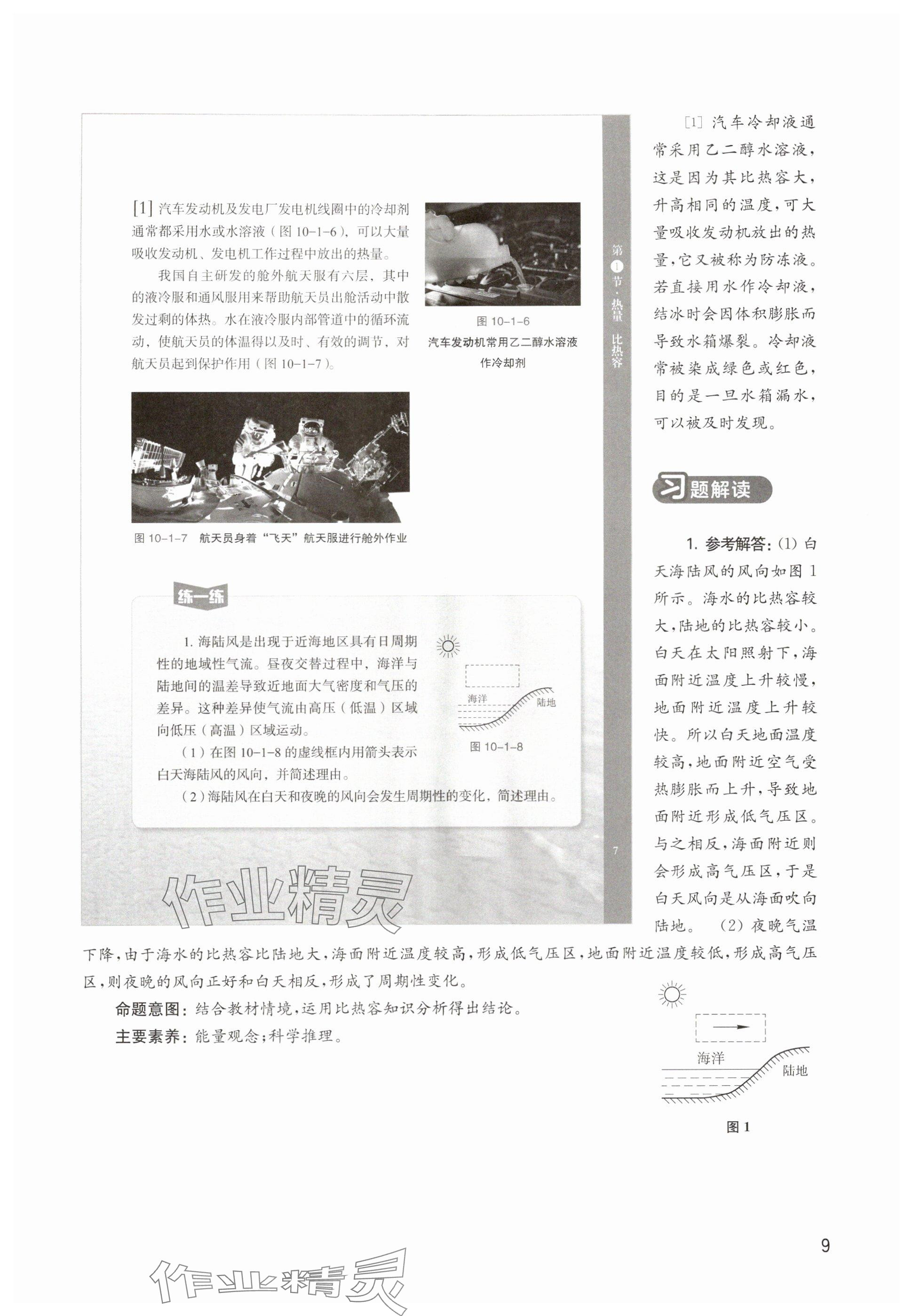 2025年教材课本九年级物理上册沪教版五四制&nbsp;参考答案第9页