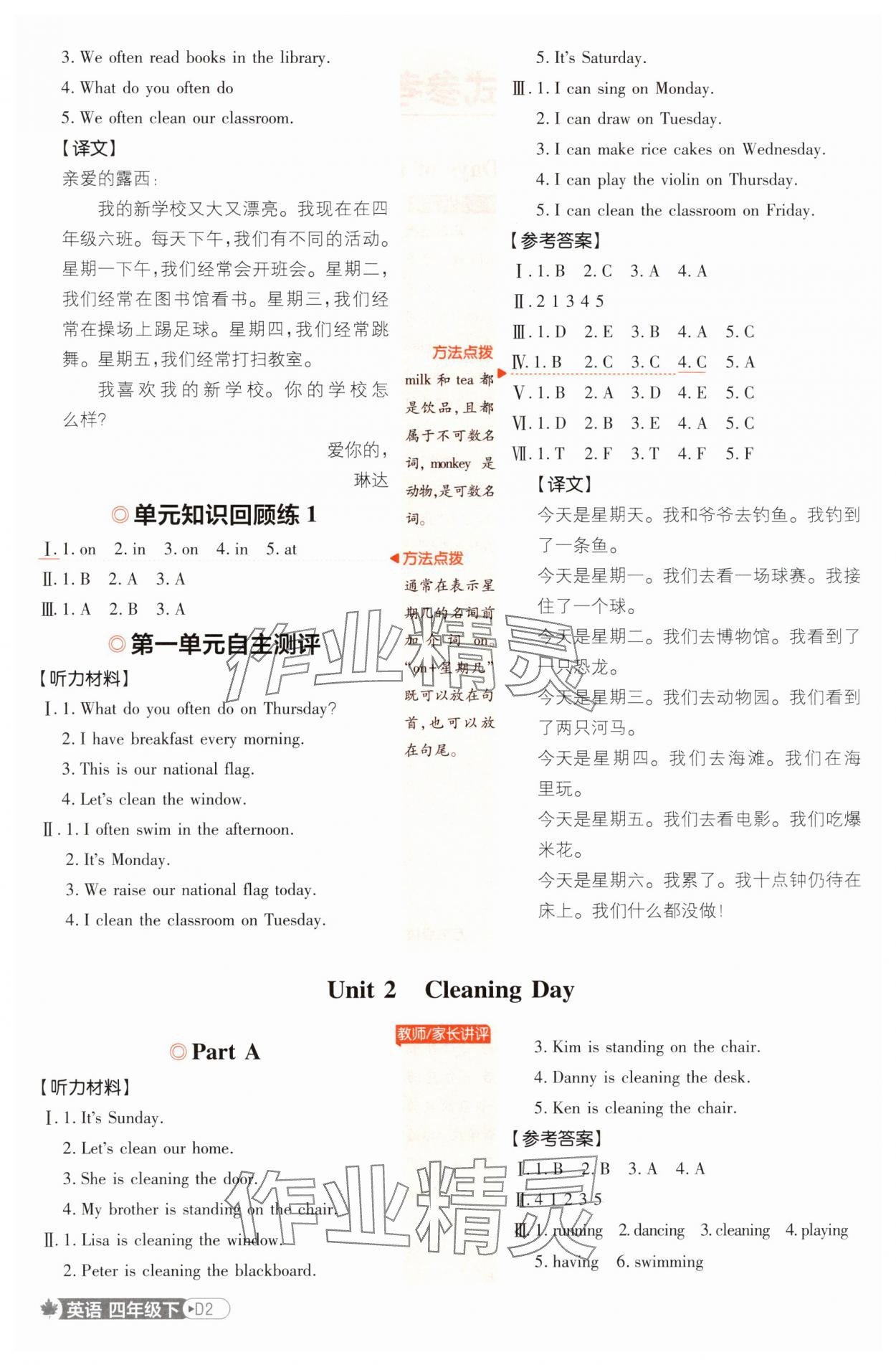 2025年小学必刷题四年级英语下册闽教版 参考答案第2页