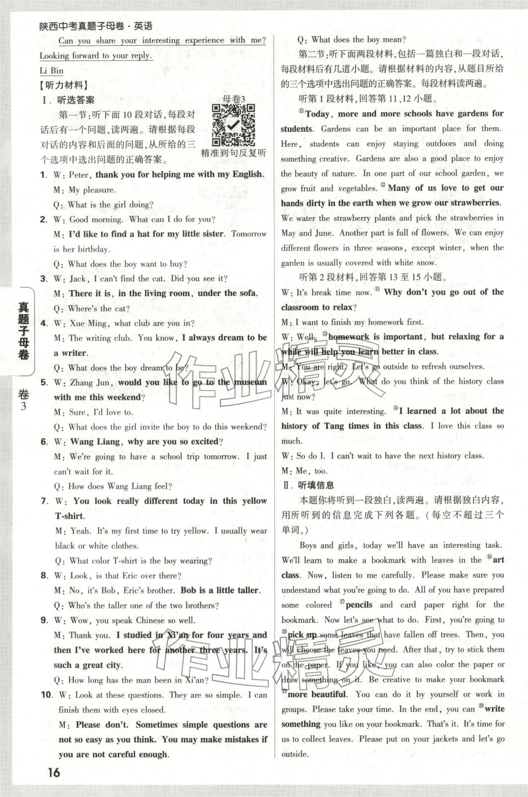 2026年万唯中考真题子母卷英语陕西专版&nbsp;第16页