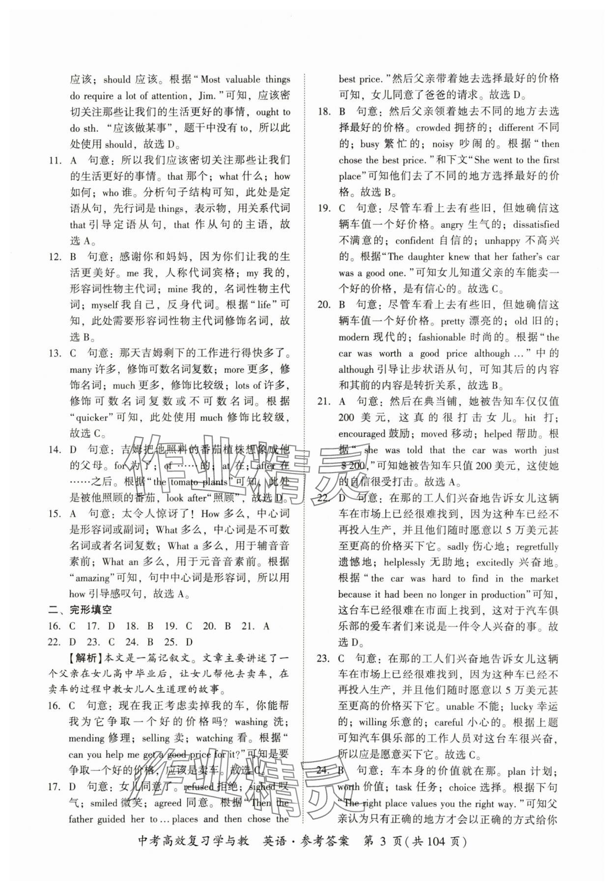 2024年中考高效復習學與教英語廣州專版 第3頁