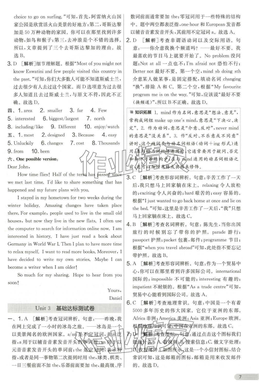 2025年單元雙測全優測評卷八年級英語下冊譯林版 第7頁