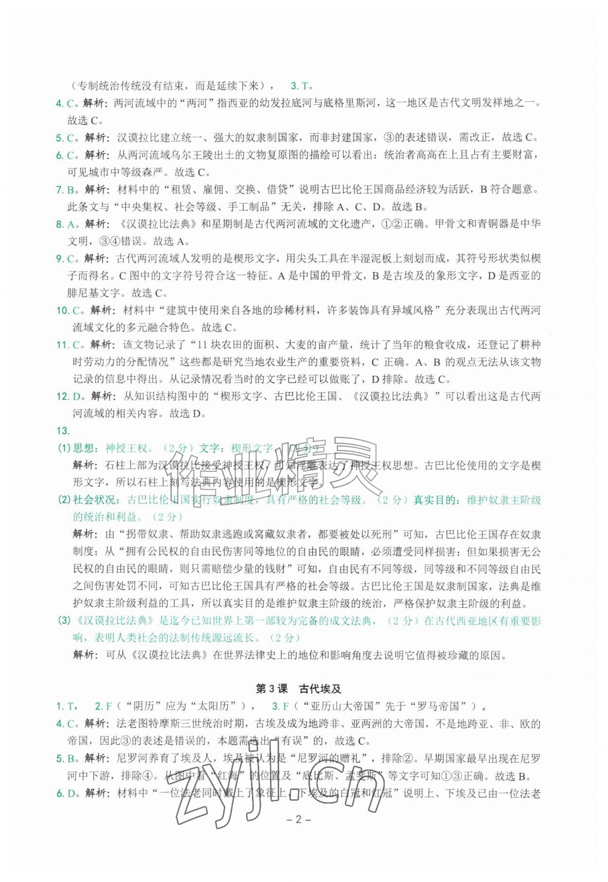 2026年练习精编九年级历史全一册人教版&nbsp;参考答案第2页
