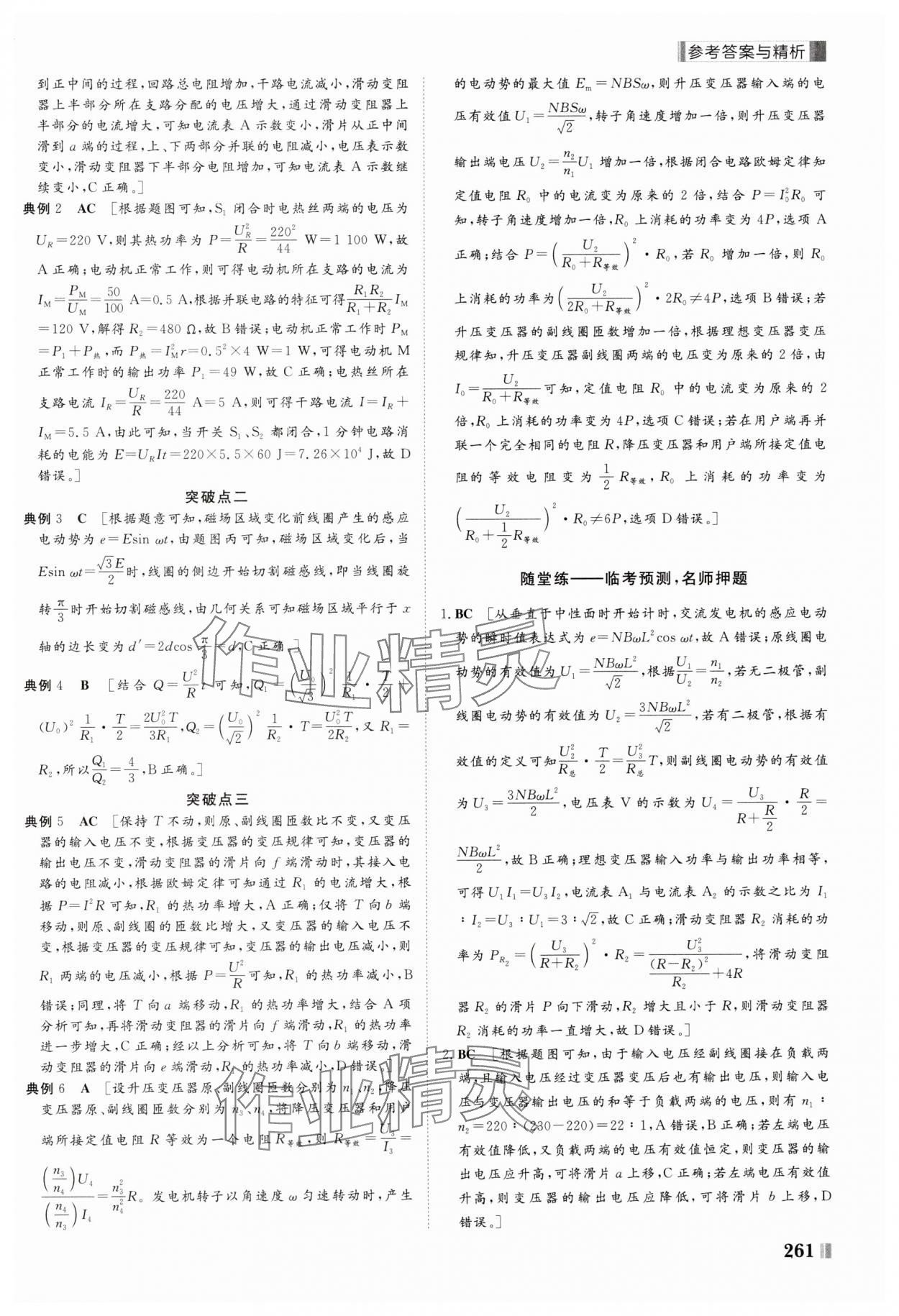 2025年課堂新坐標(biāo)二輪專題復(fù)習(xí)與策略物理 第17頁(yè)