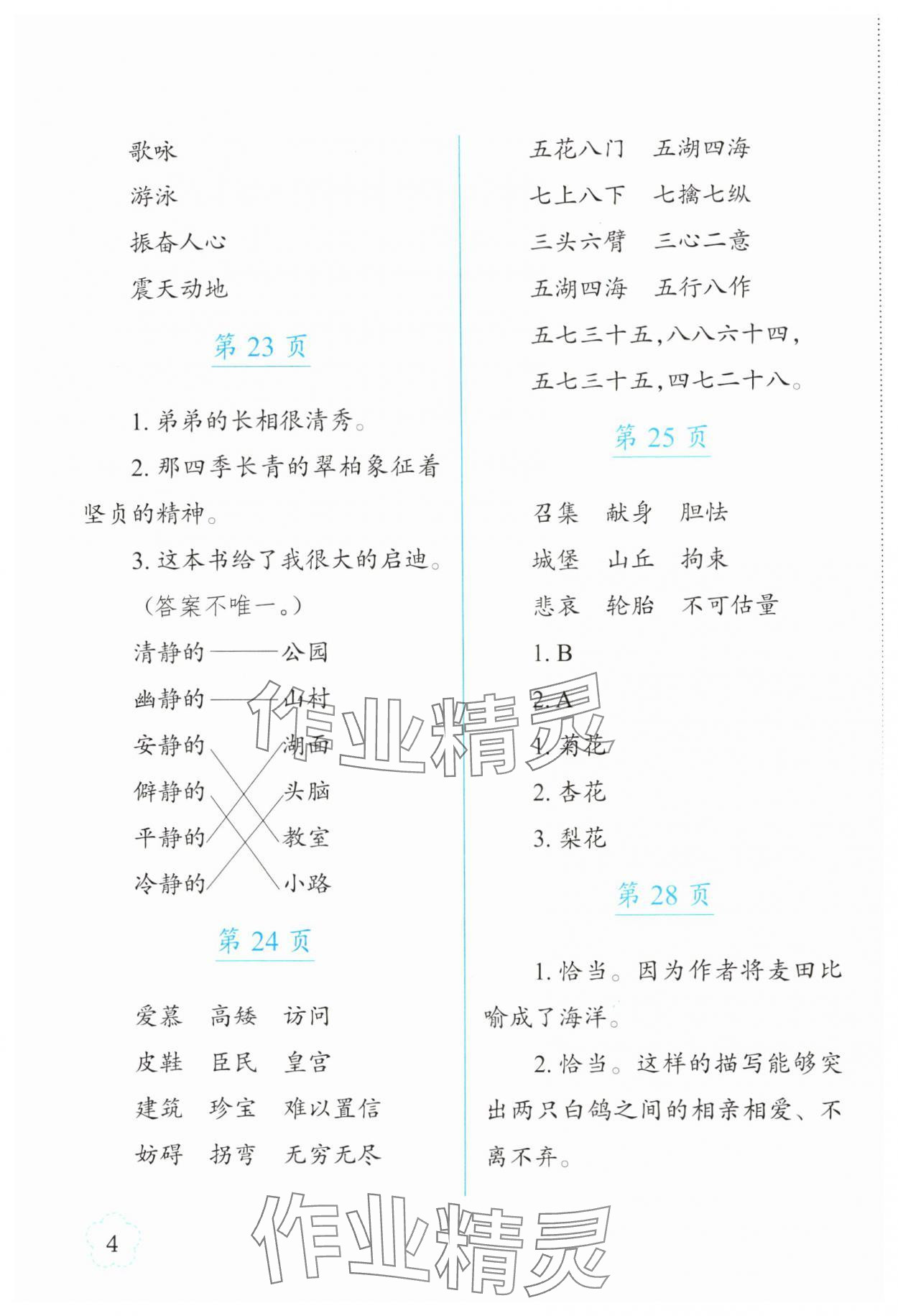 2025年寒假作业长春出版社五年级语文 参考答案第4页