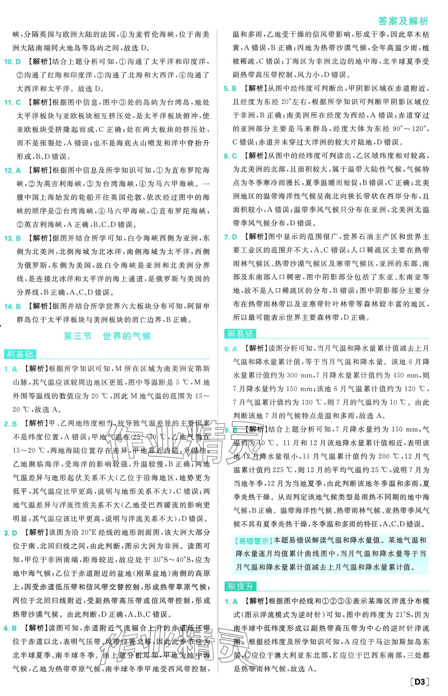 2024年高中必刷题高中地理 第4页