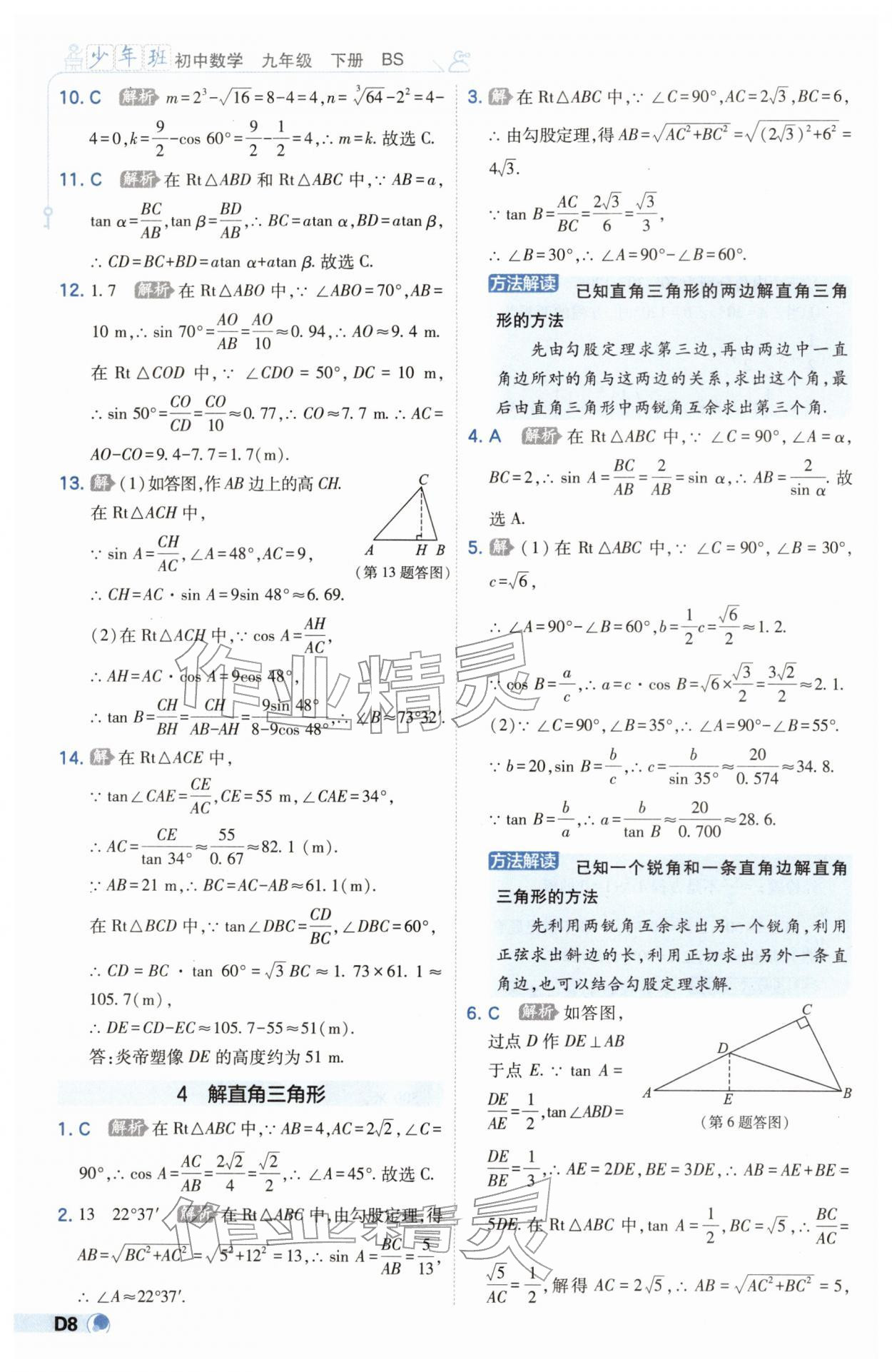 2026年少年班九年级数学下册北师大版&nbsp;第8页
