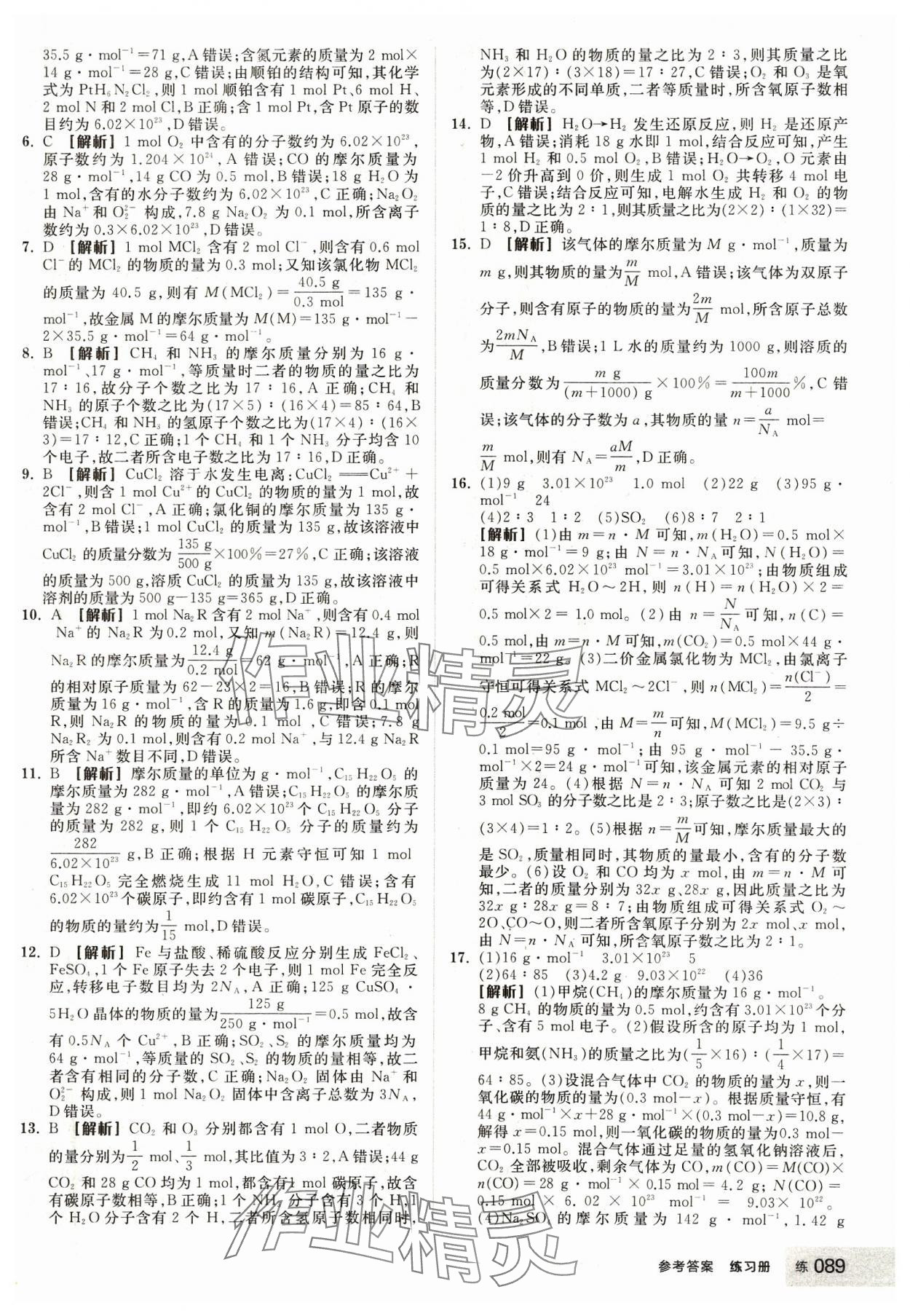 2023年全品学练考高中化学必修第一册人教版 第15页