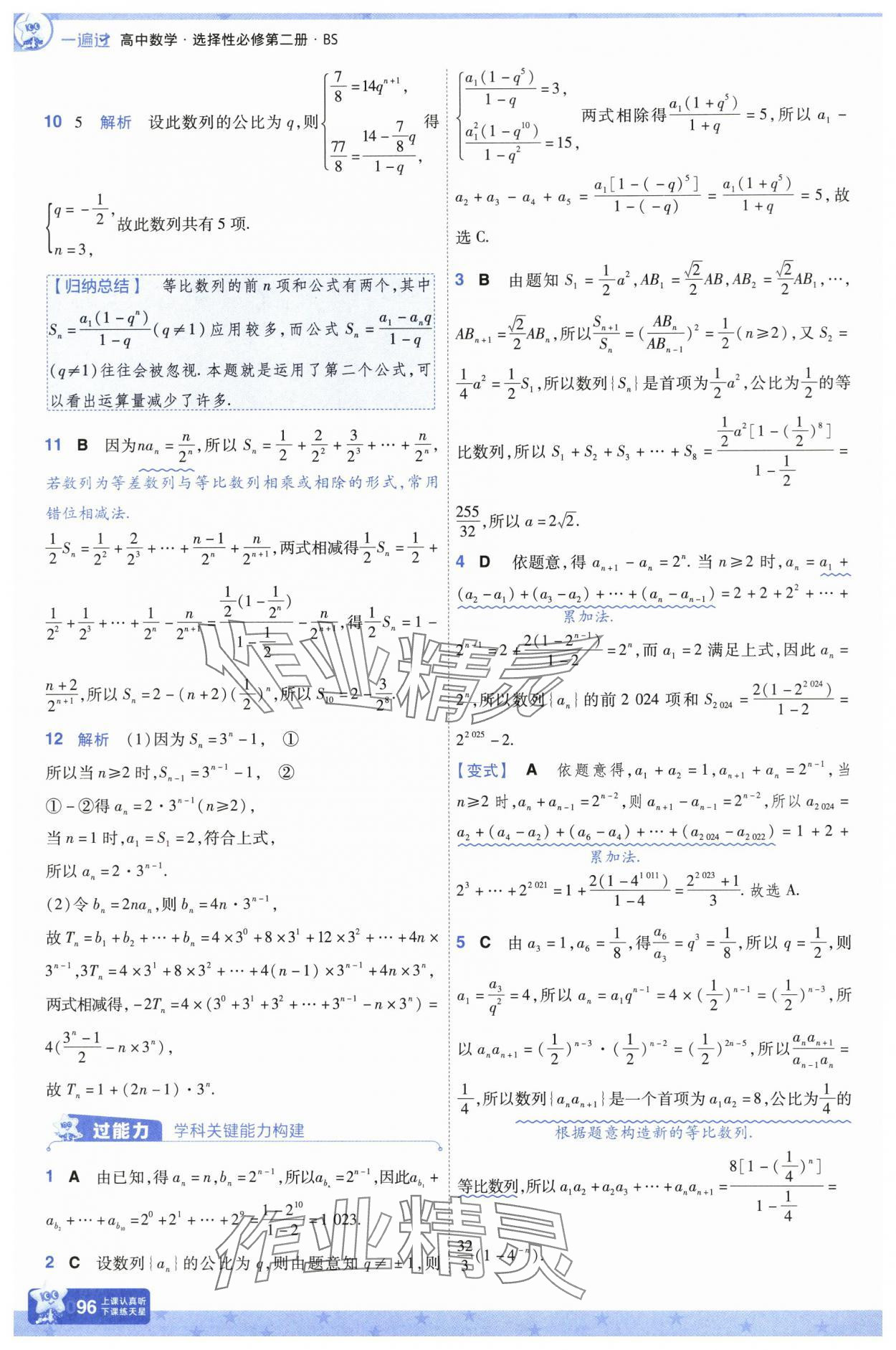 2025年一遍過高中數(shù)學(xué)選擇性必修第二冊北師大版 參考答案第21頁