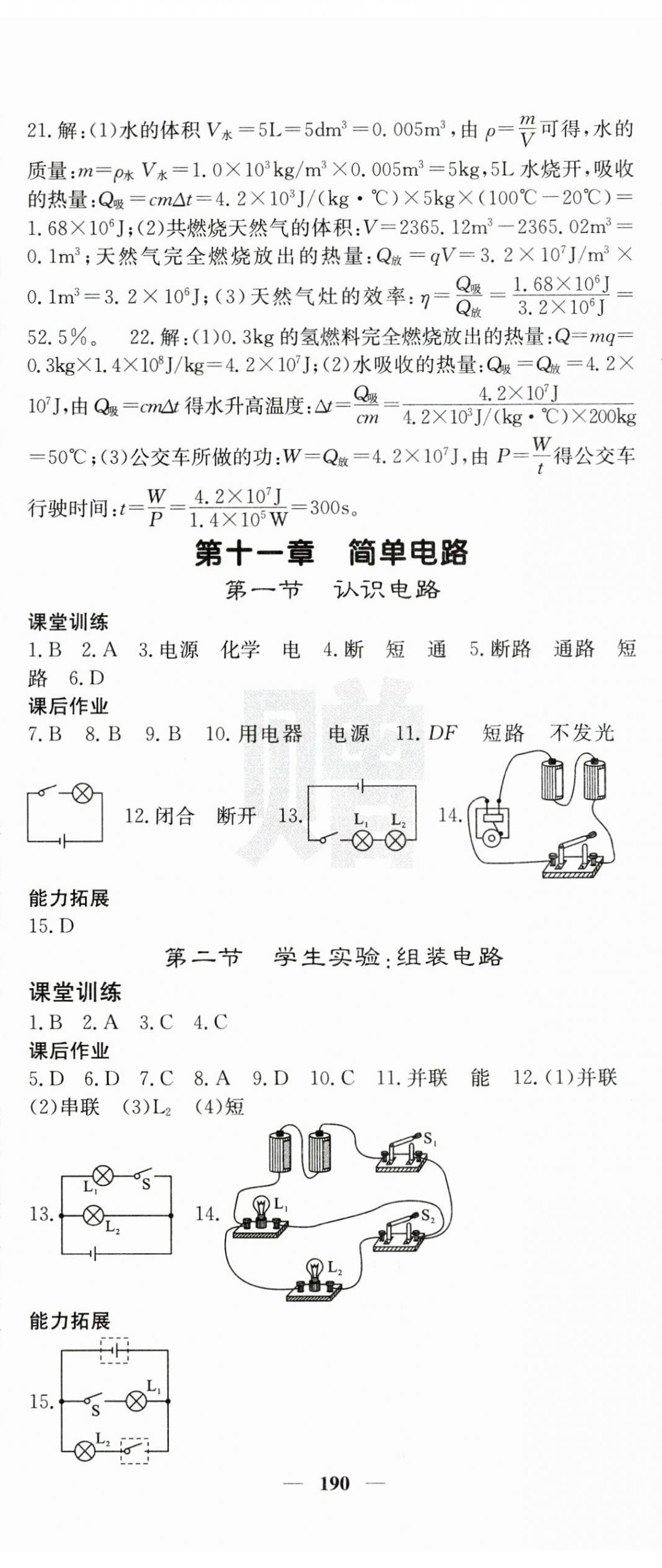 2024年課堂點睛九年級物理全一冊北師大版 第5頁