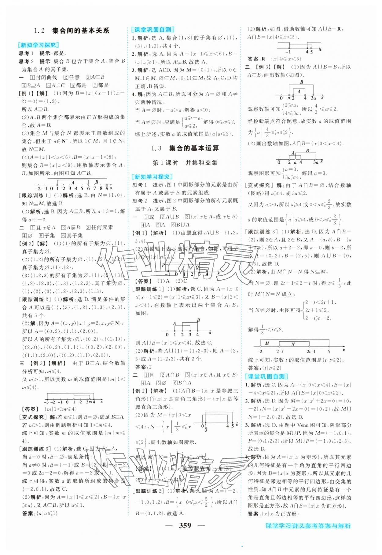 2024年新坐标同步练习高中数学必修第一册人教A版 参考答案第2页