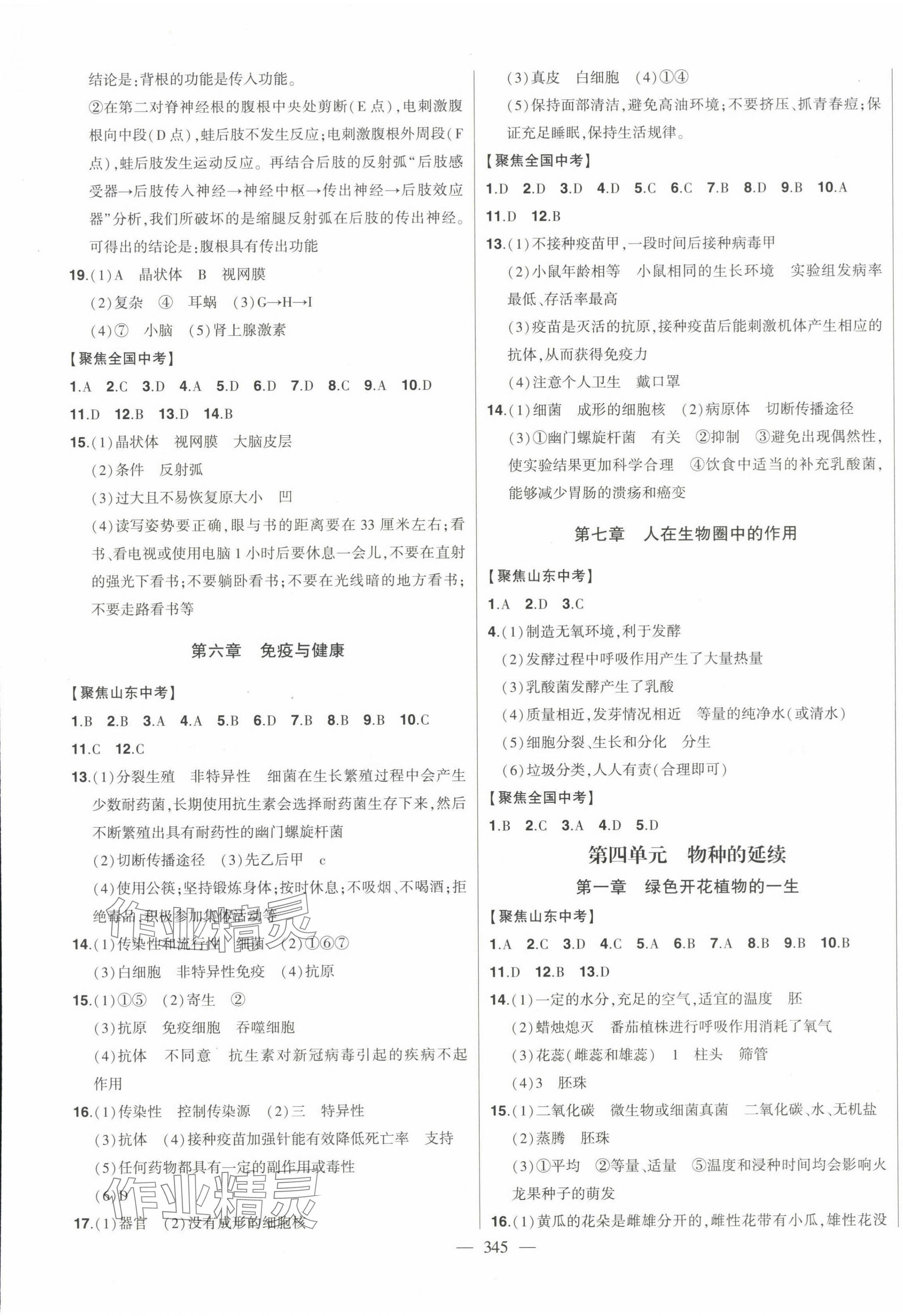 2024年智慧大課堂學業總復習全程精練生物中考濟南版 第5頁