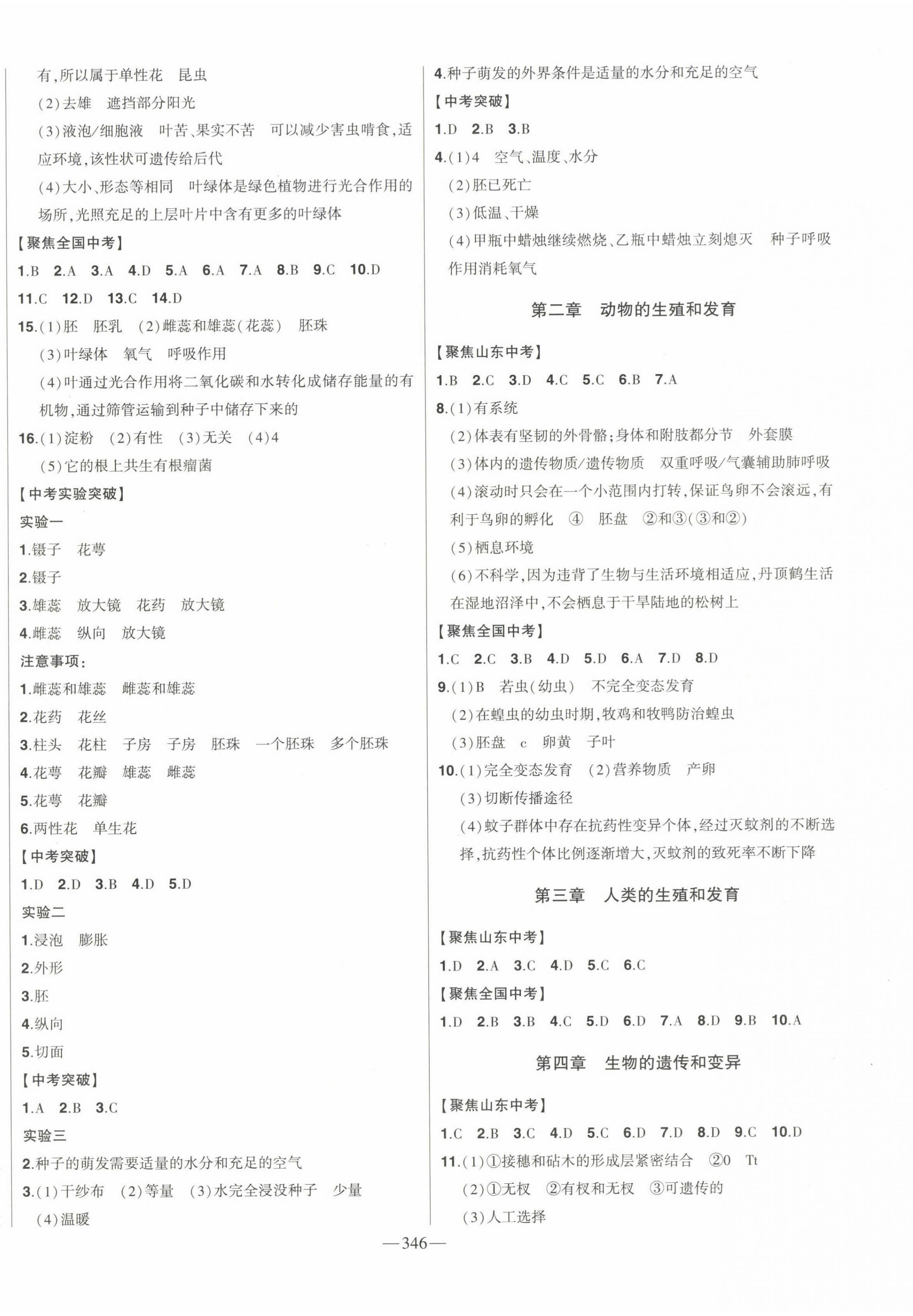 2024年智慧大課堂學業總復習全程精練生物中考濟南版 第6頁