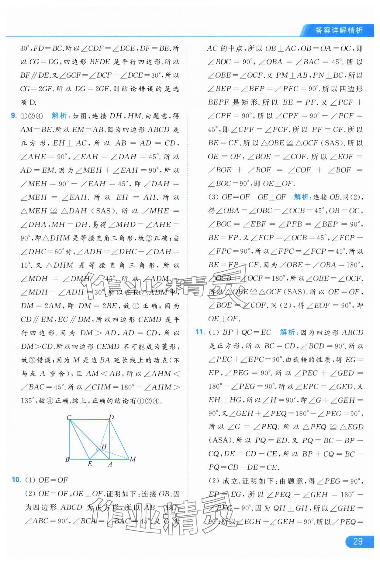 2024年亮点给力提优课时作业本八年级数学下册苏科版 第29页