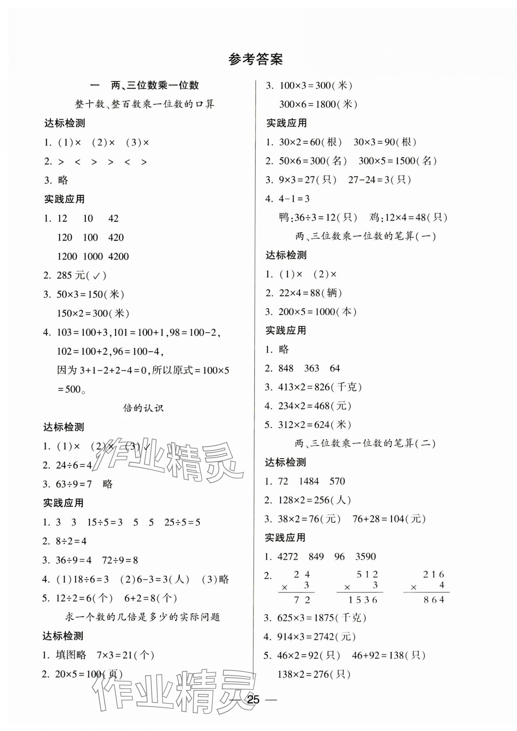 2023年新課標(biāo)兩導(dǎo)兩練高效學(xué)案三年級(jí)數(shù)學(xué)上冊(cè)蘇教版 第1頁