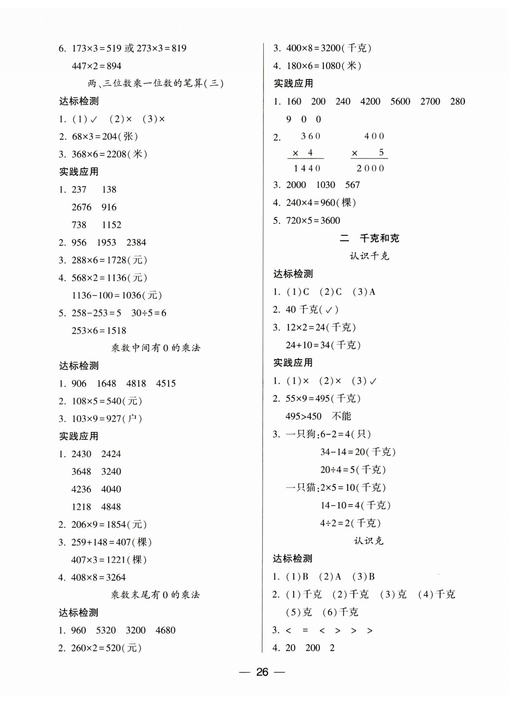 2023年新課標(biāo)兩導(dǎo)兩練高效學(xué)案三年級數(shù)學(xué)上冊蘇教版 第2頁