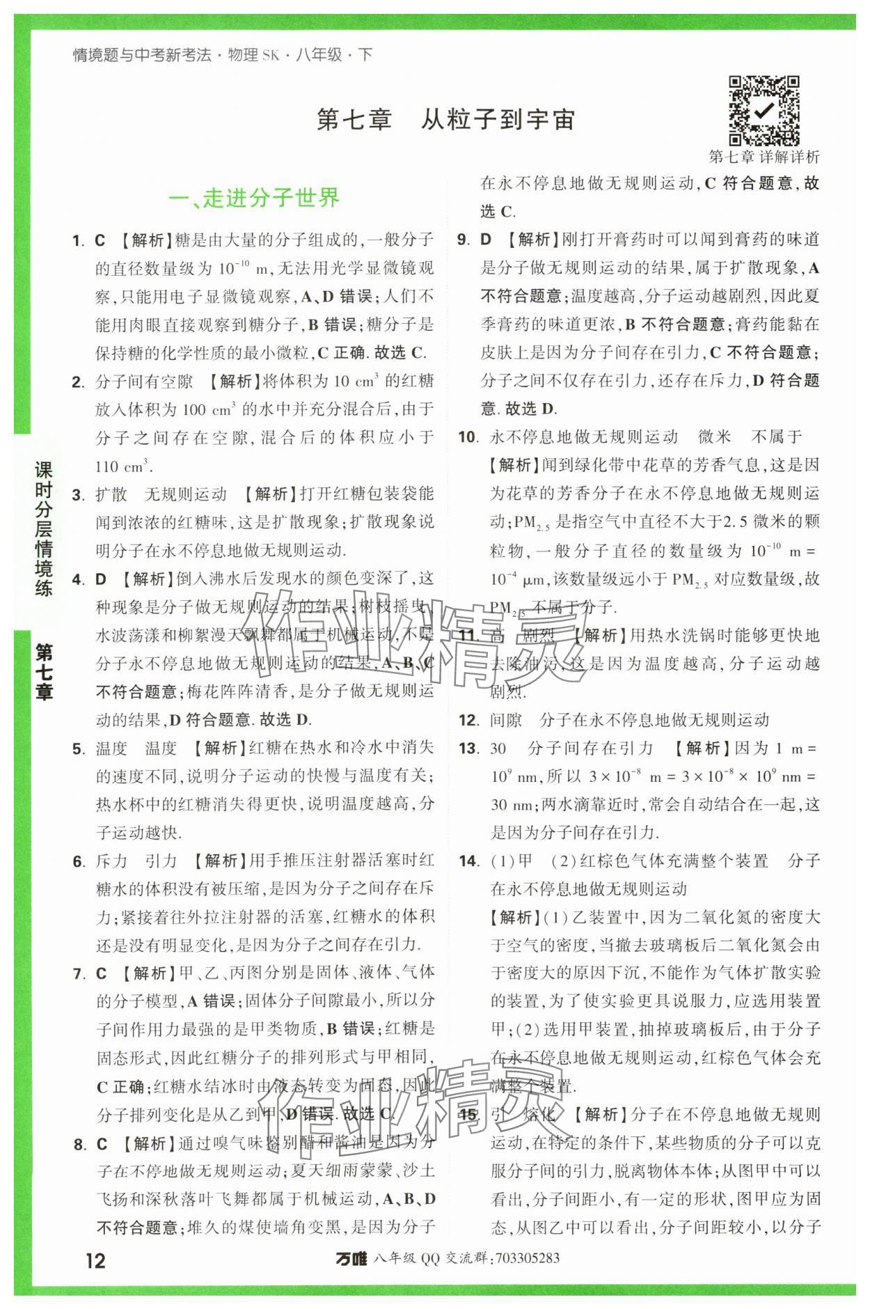 2024年萬唯中考情境題八年級物理下冊蘇科版 第12頁