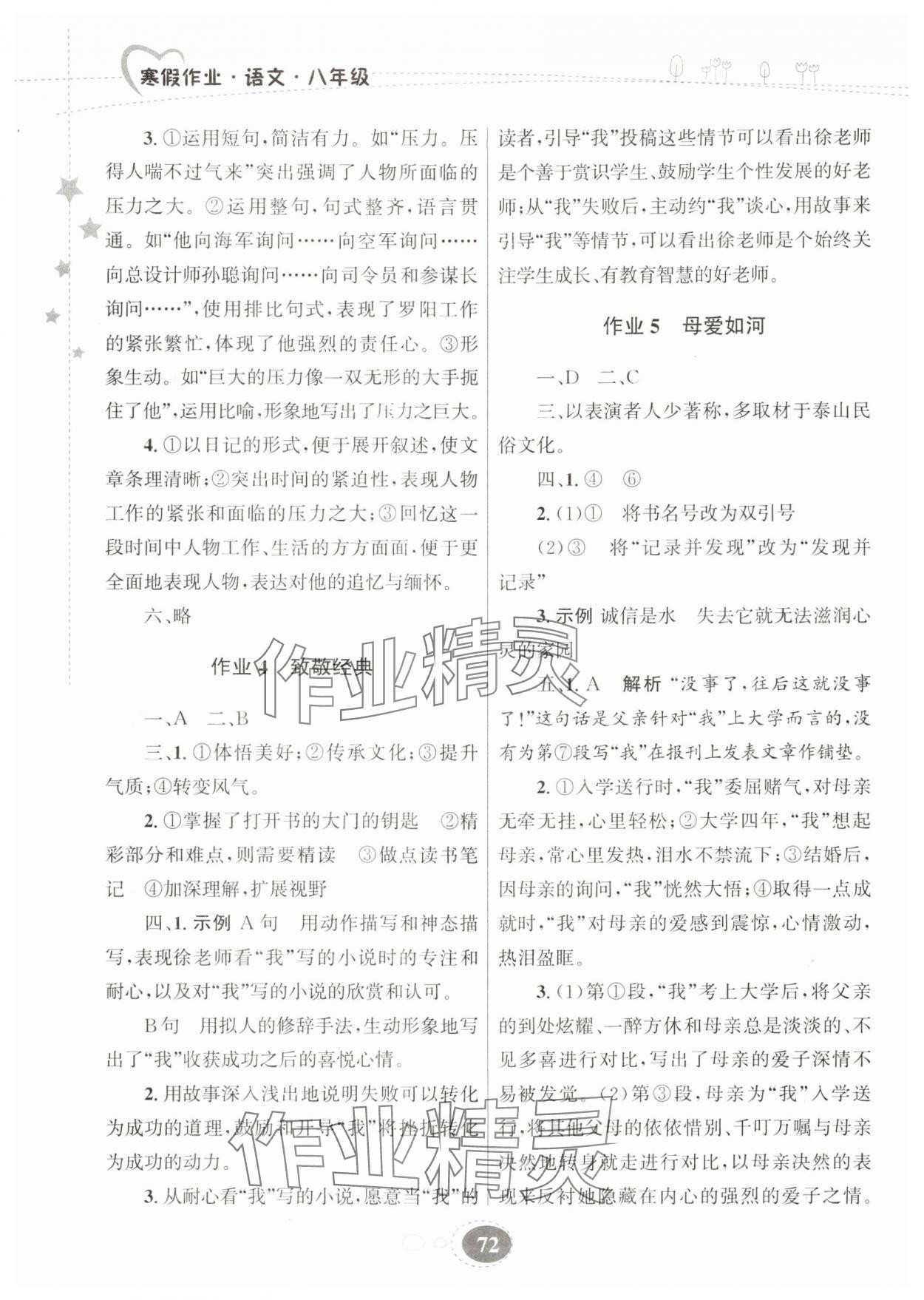 2025年寒假作業(yè)甘肅教育出版社八年級語文 第2頁