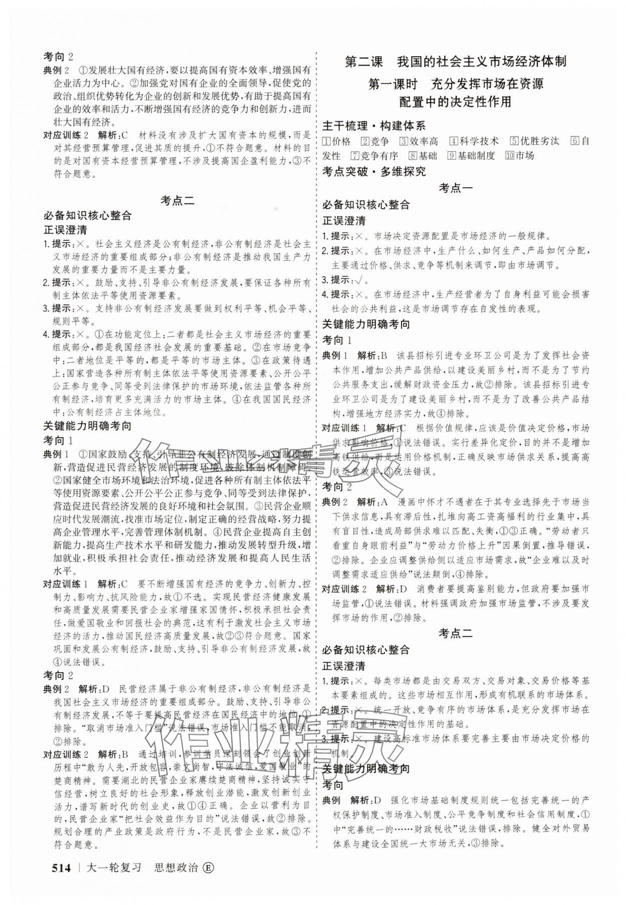 2025年高考領(lǐng)航道德與法治&nbsp;第6頁