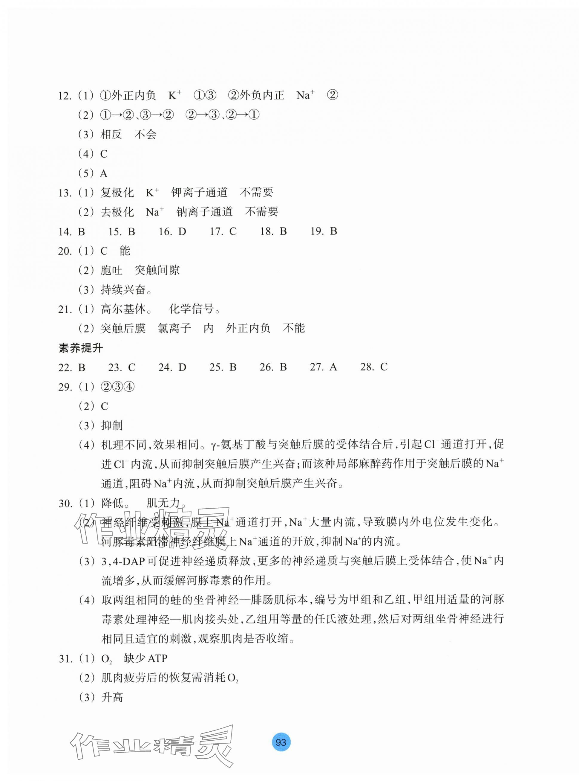 2025年作業本浙江教育出版社高中生物選擇性必修1浙科版&nbsp;參考答案第5頁