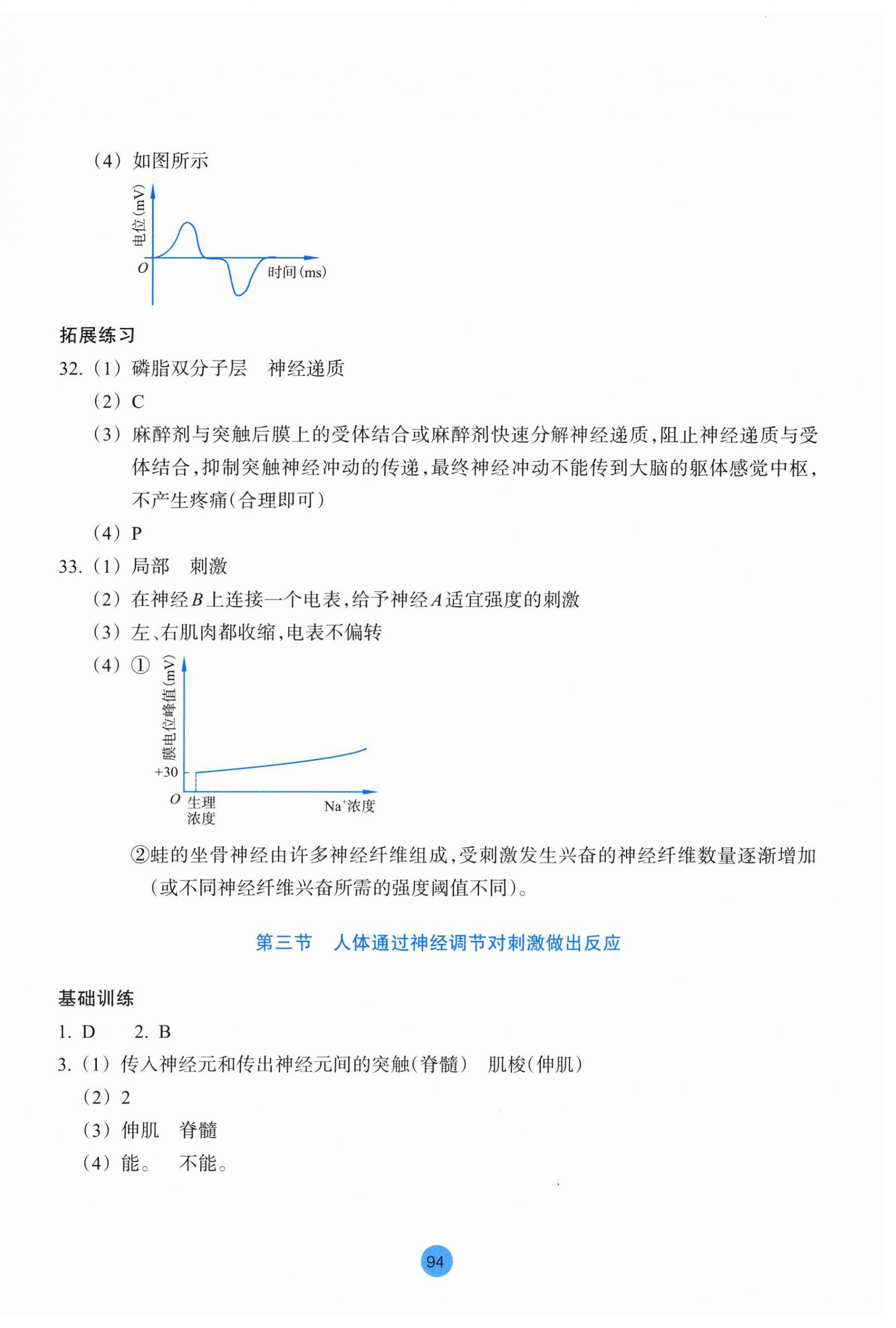 2025年作業(yè)本浙江教育出版社高中生物選擇性必修1浙科版&nbsp;參考答案第6頁(yè)